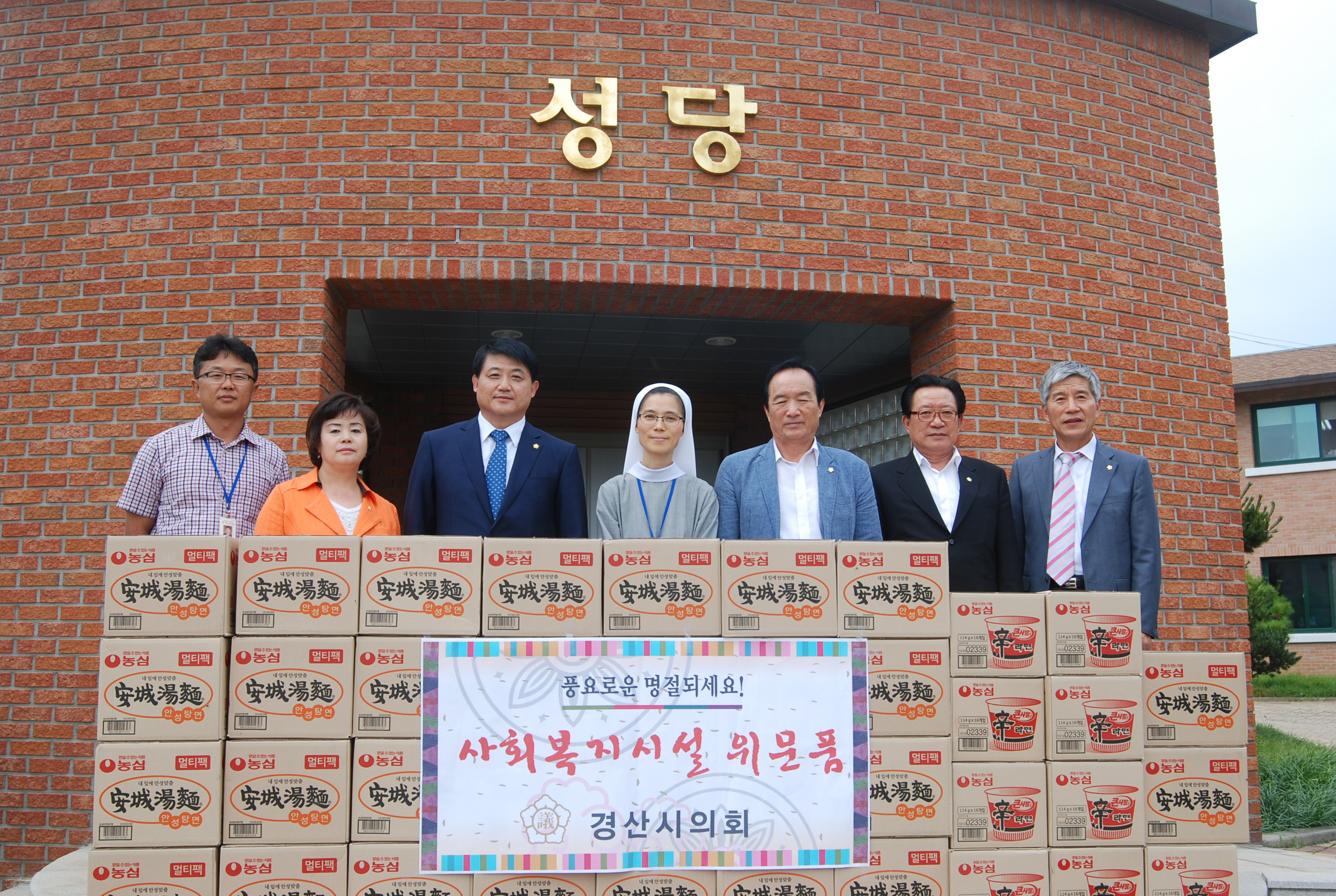 경산시의회 사회복지시설 루도비꼬집 위문품 전달