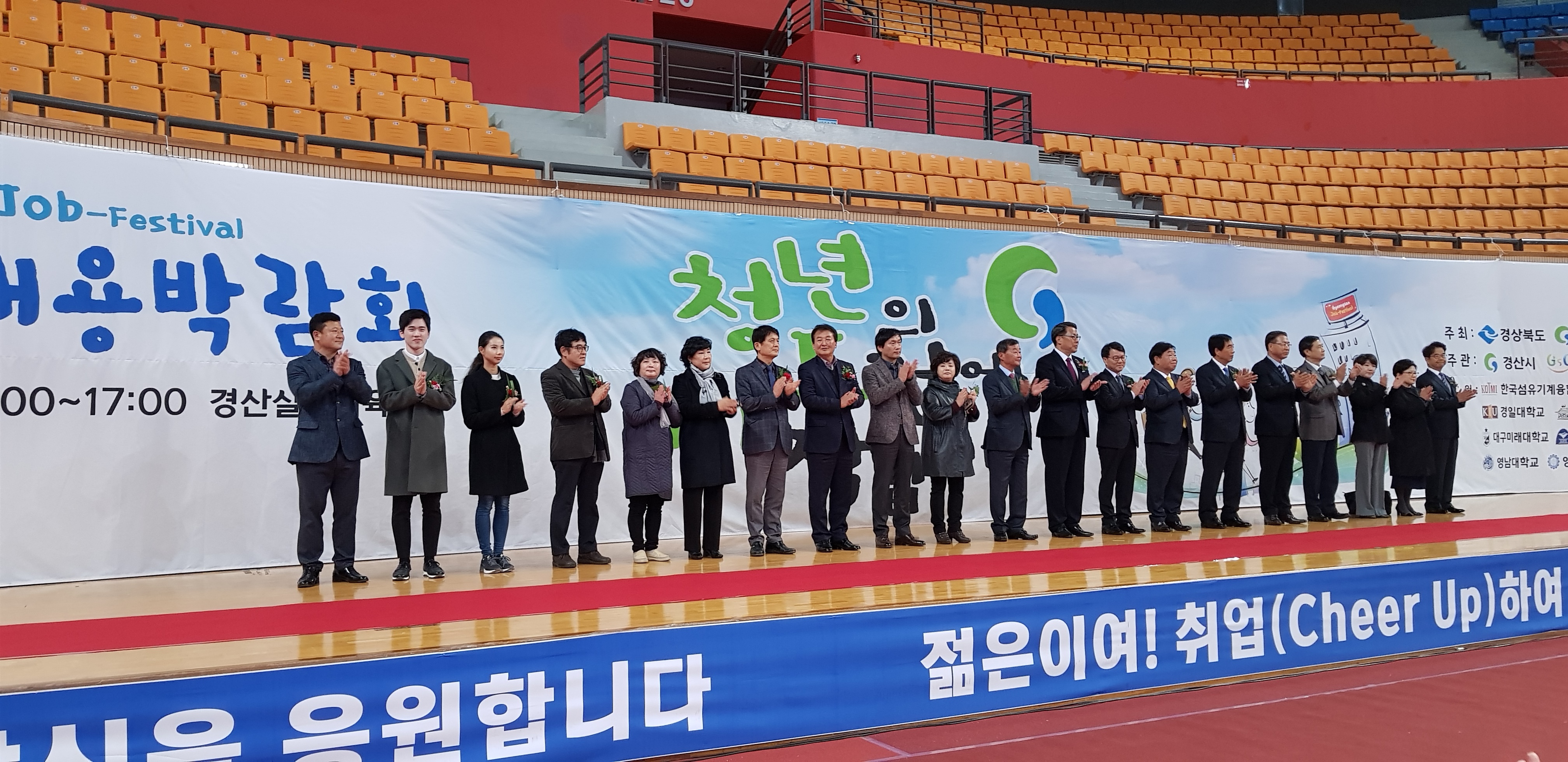 청년 희망 잡페스티벌 경산시 채용박람회 개막식