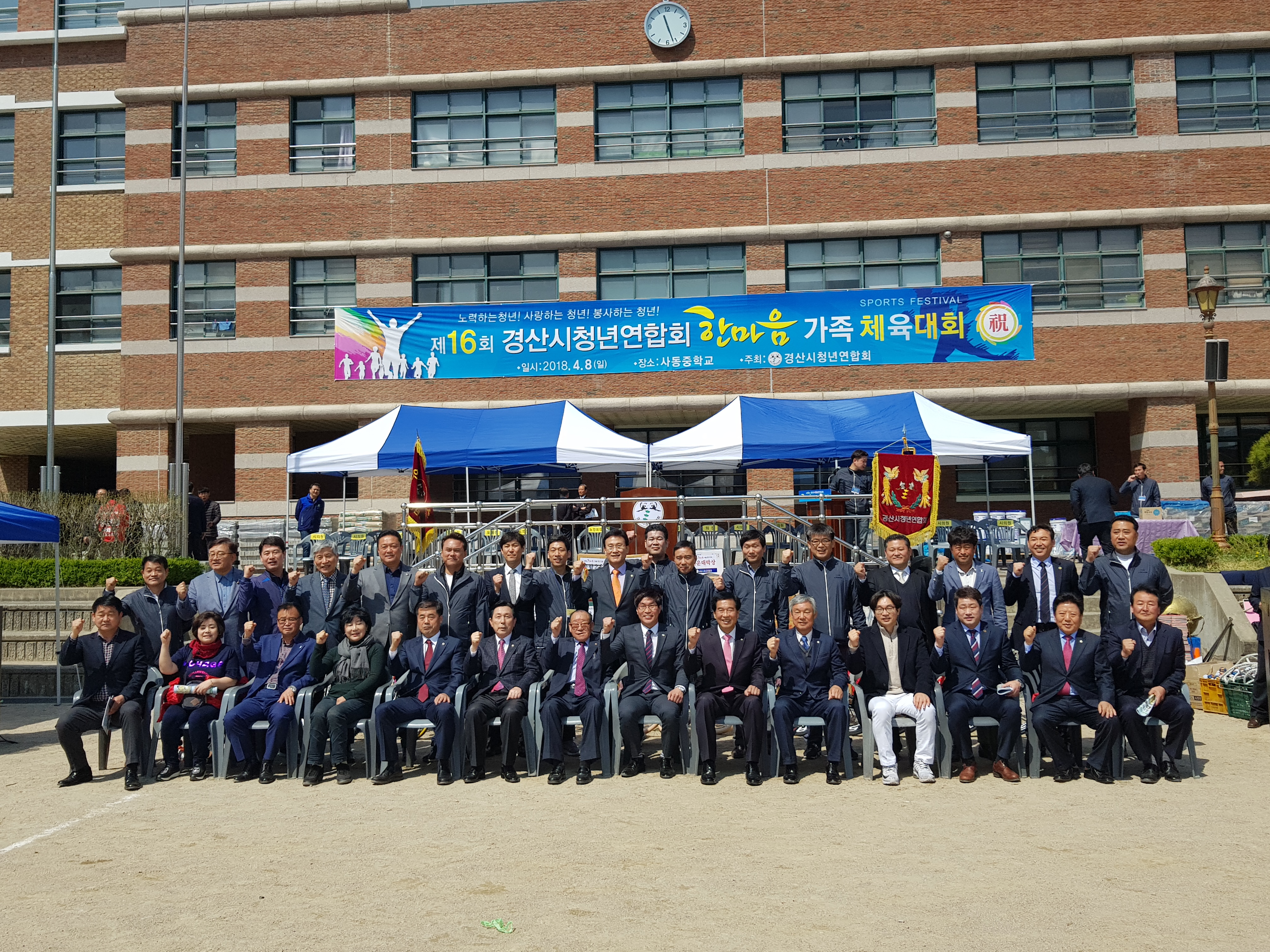 제16회 경산시청년연합회 한마음 가족체육대회