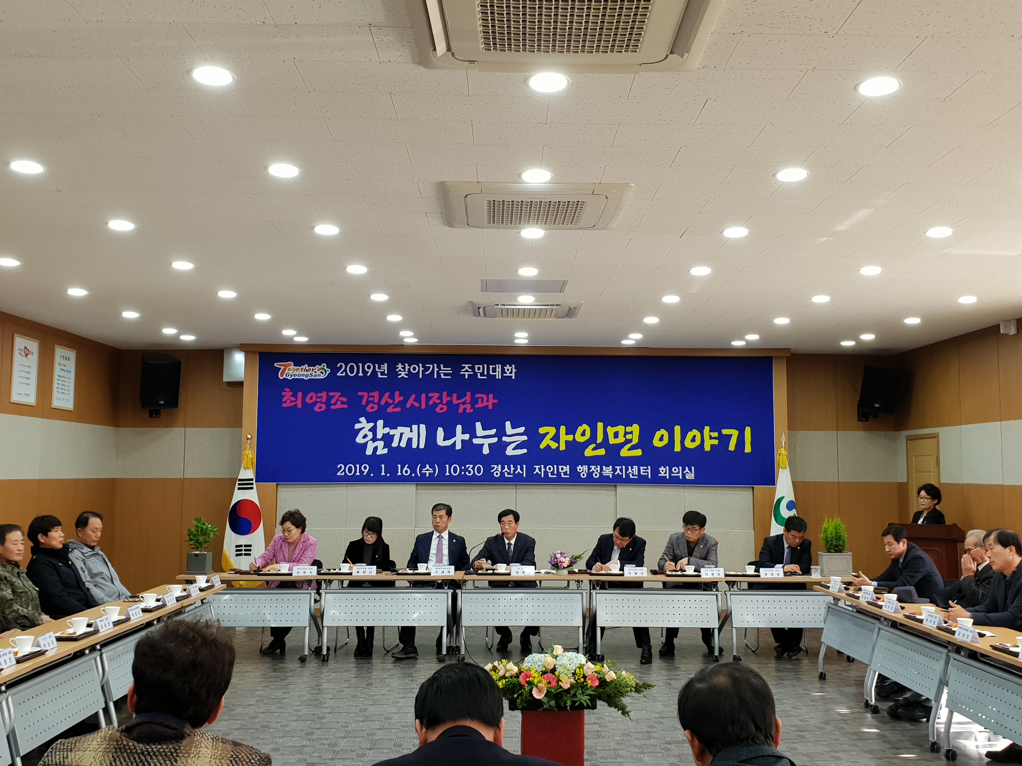 2019년 찾아가는 주민대화-자인면 행정복지센터 