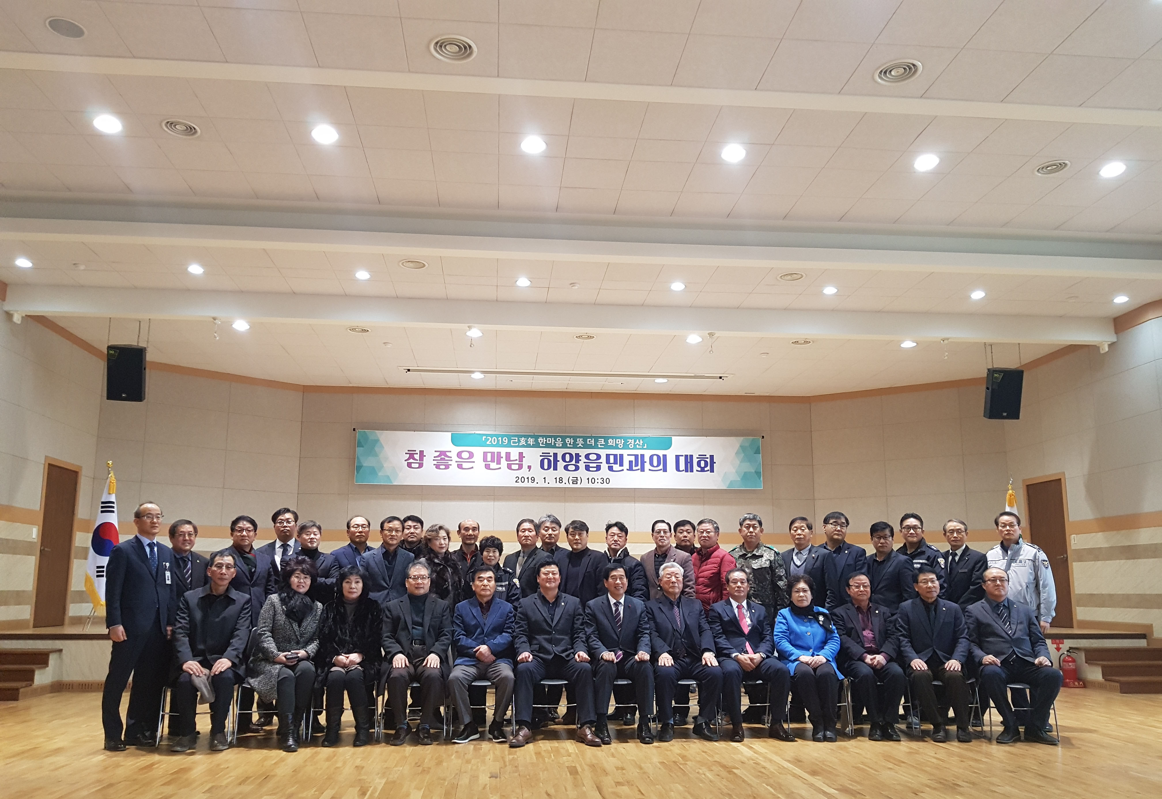 2019년 찾아가는 주민대화-하양읍 행정복지센터 