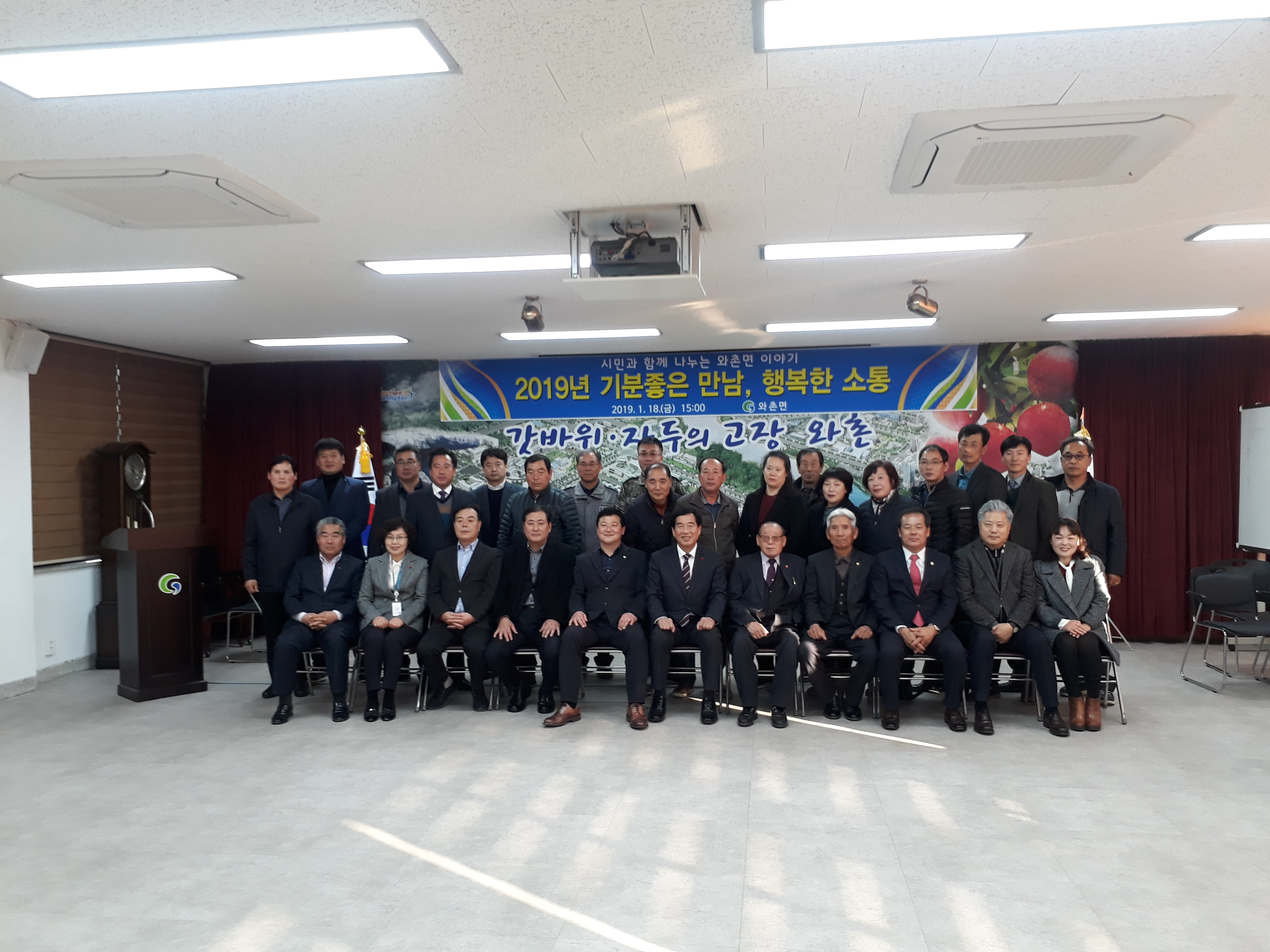 2019년 찾아가는 주민대화-와촌면 행정복지센터 