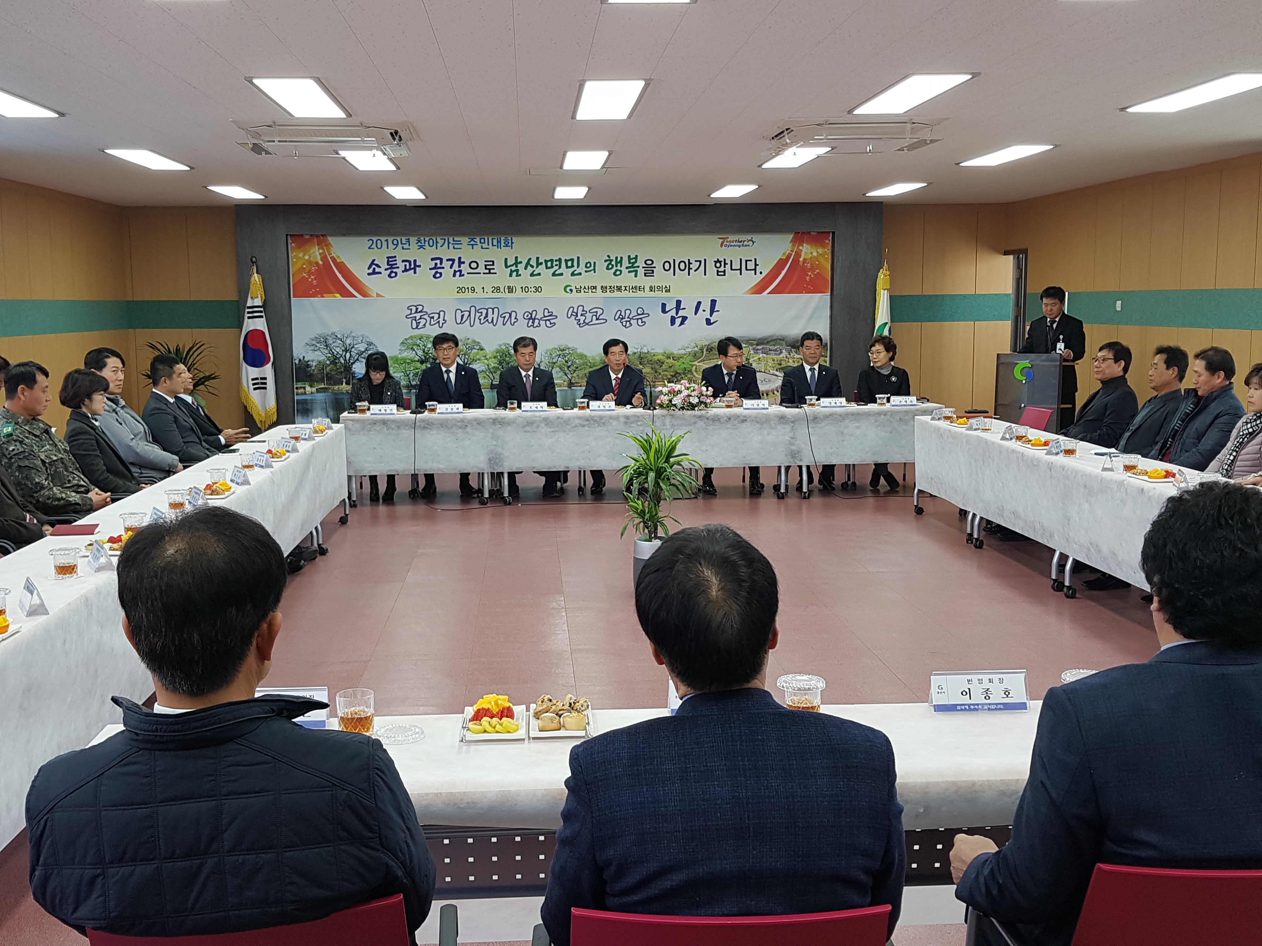  2019년 찾아가는 주민대화-남산면 행정복지센터 