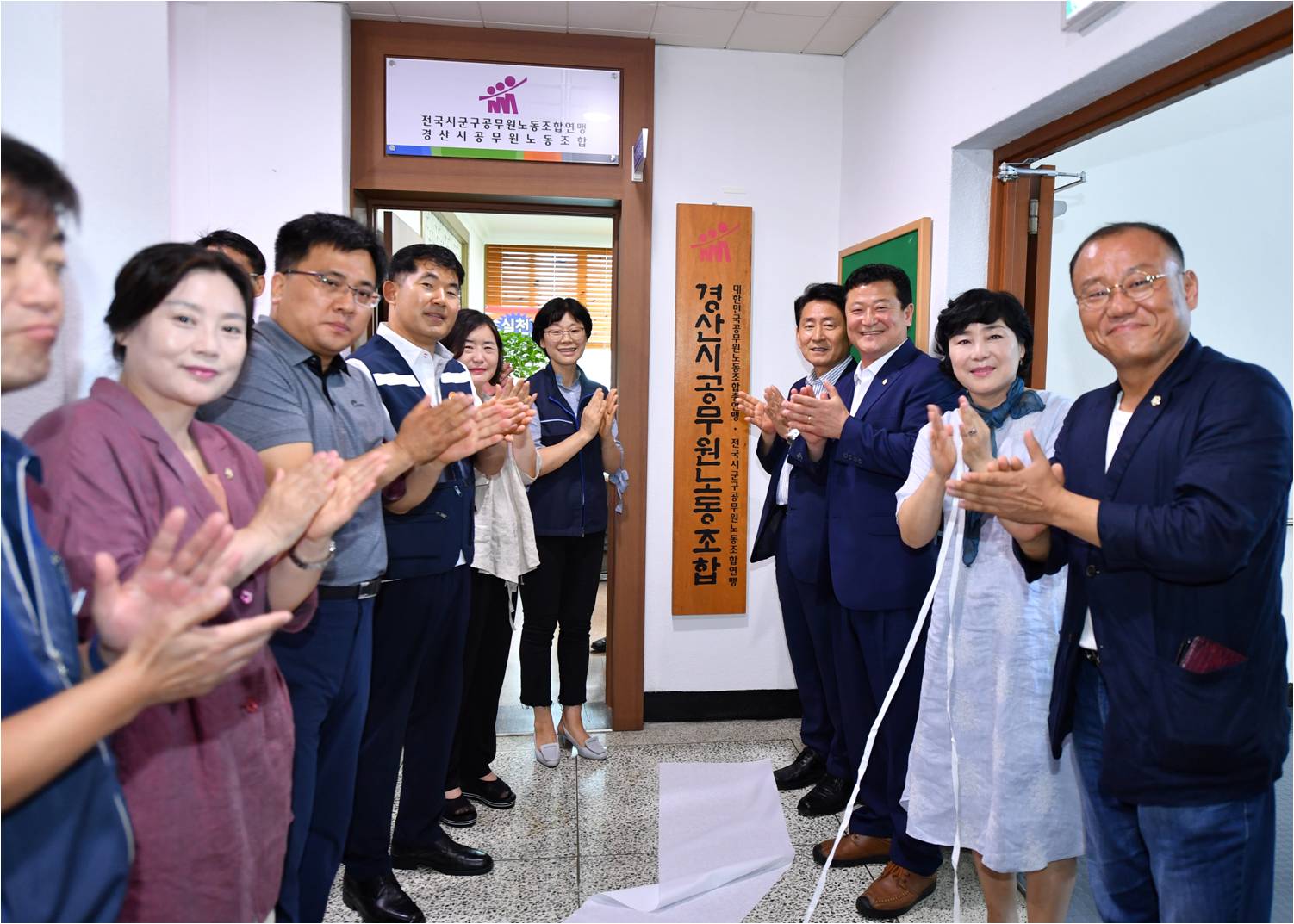 경산시공무원 노동조합 현판식
