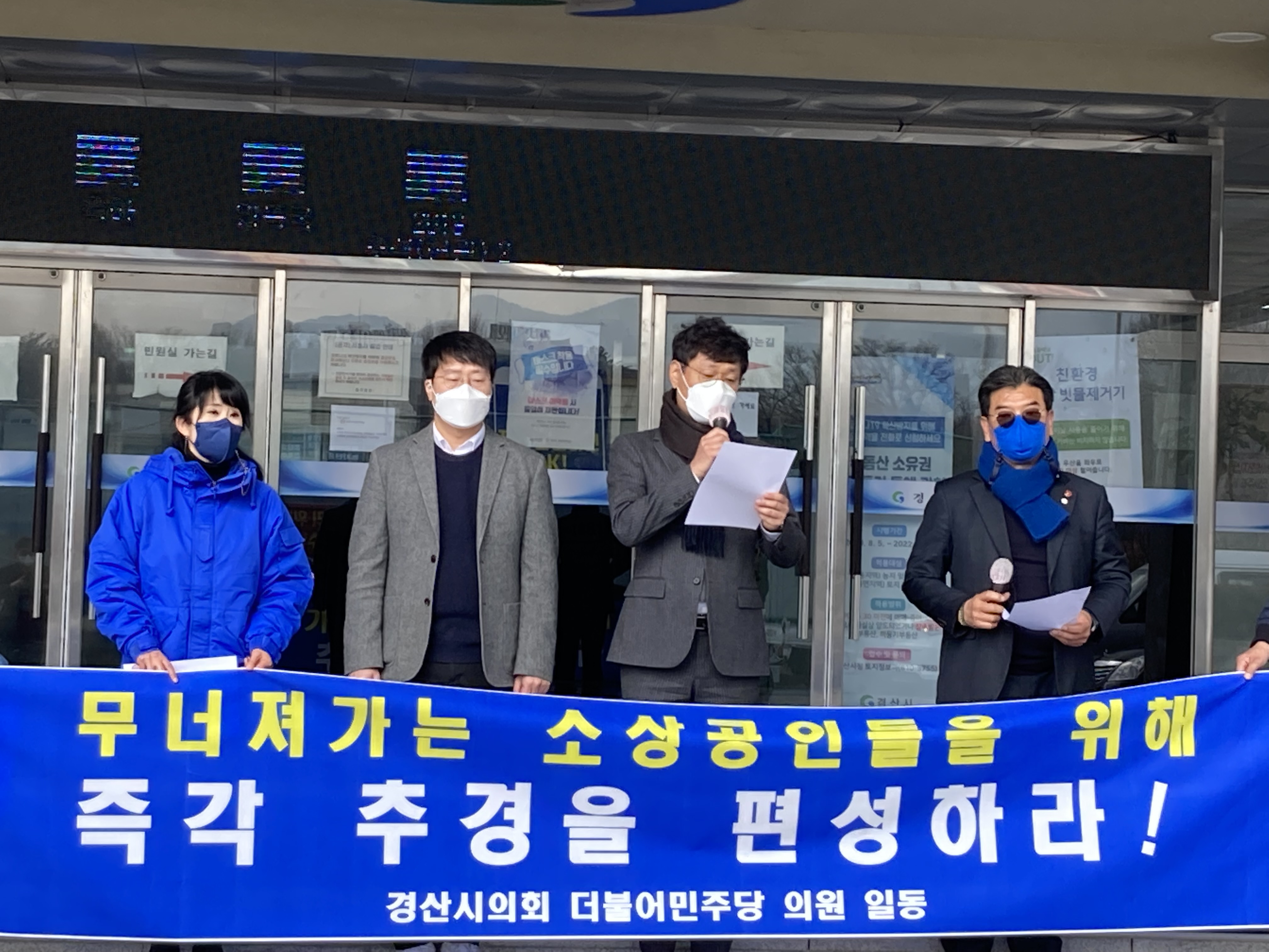 민주당 소속 경산시의원 \\\"소상공인 지원 추경 편성\\\" 기자회견