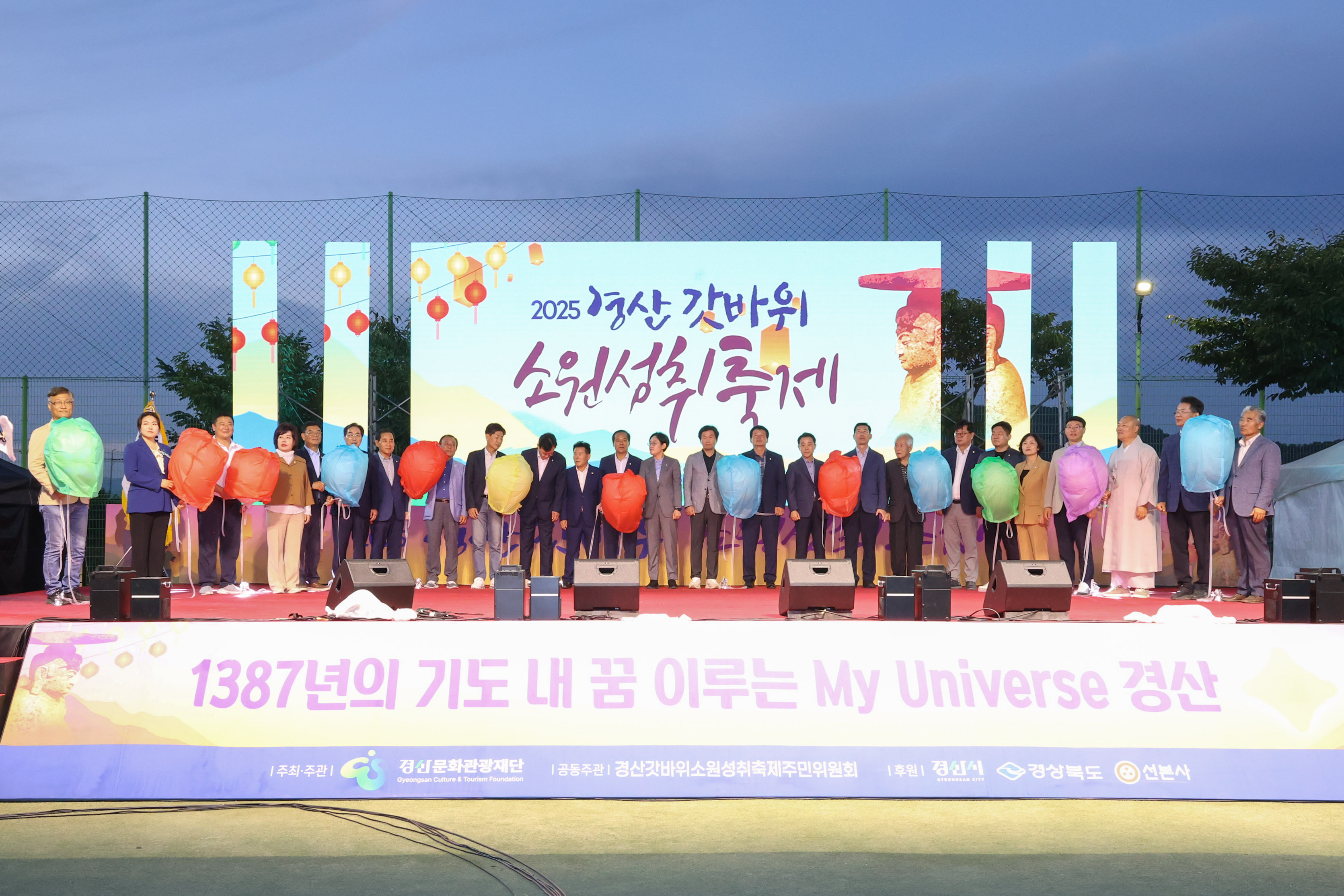 2025 경산 갓바위 소원성취축제 