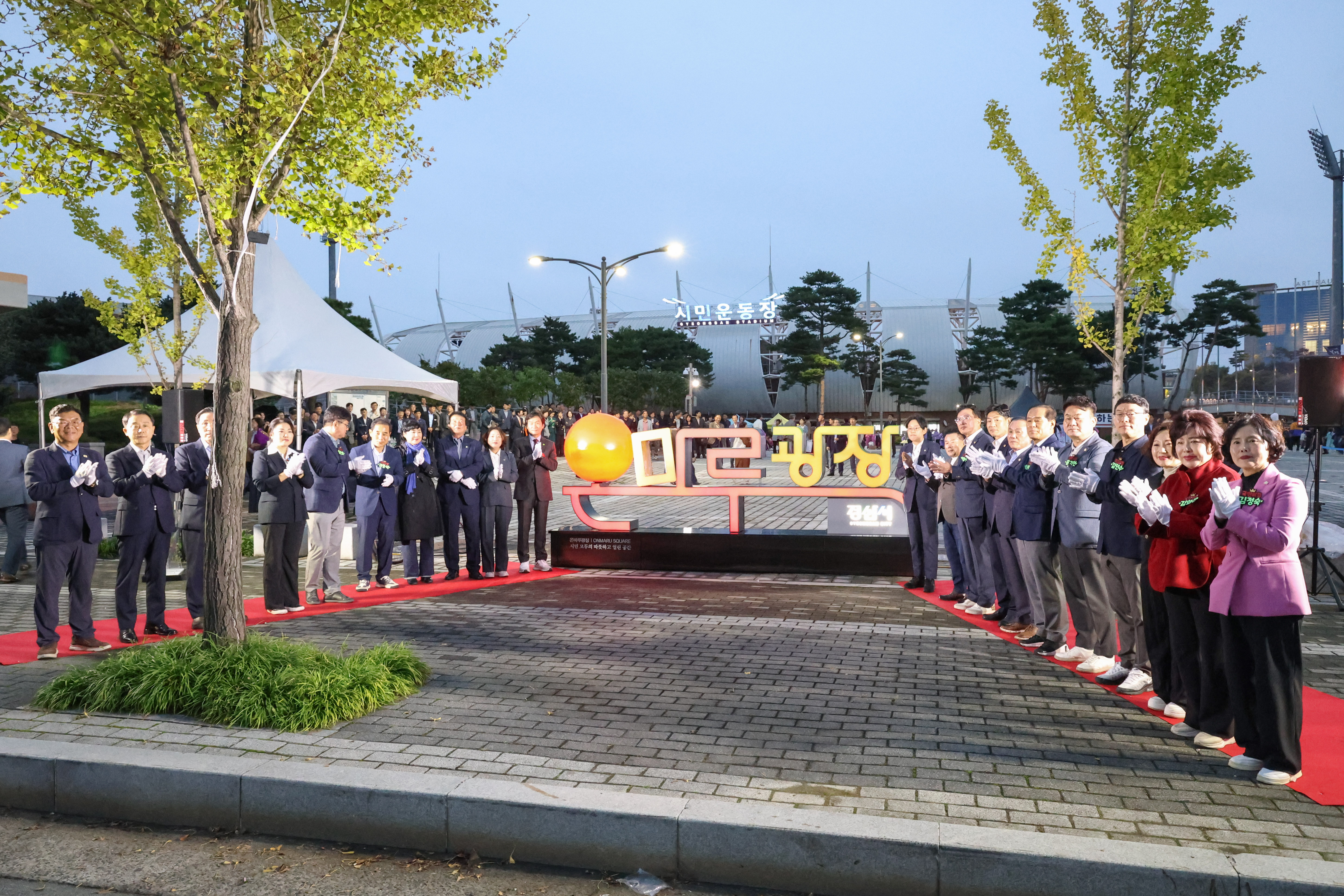 제30회 시민의 날 기념 경축식
