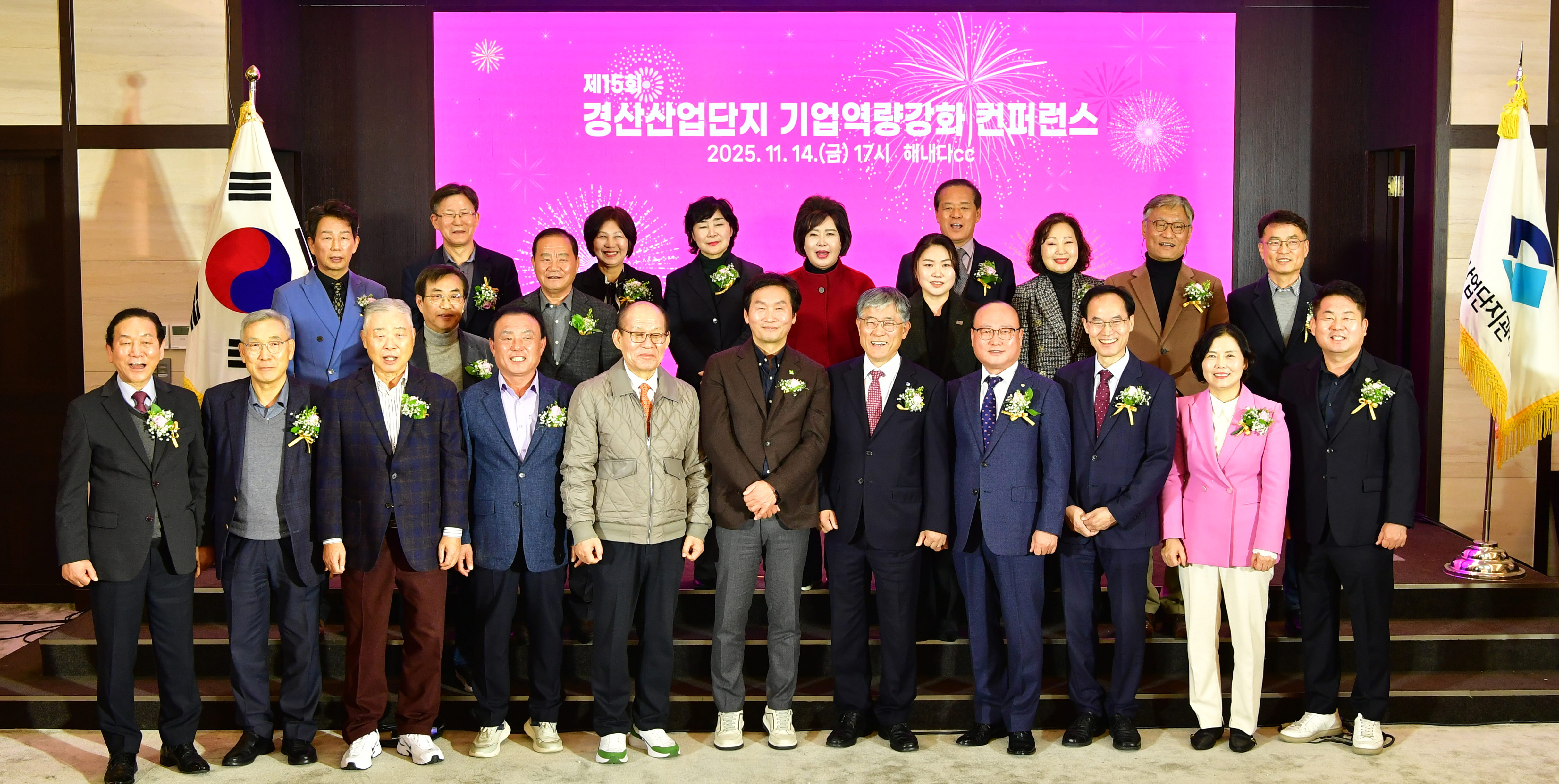 제15회 경산산업단지 기업역량강화 컨퍼런스