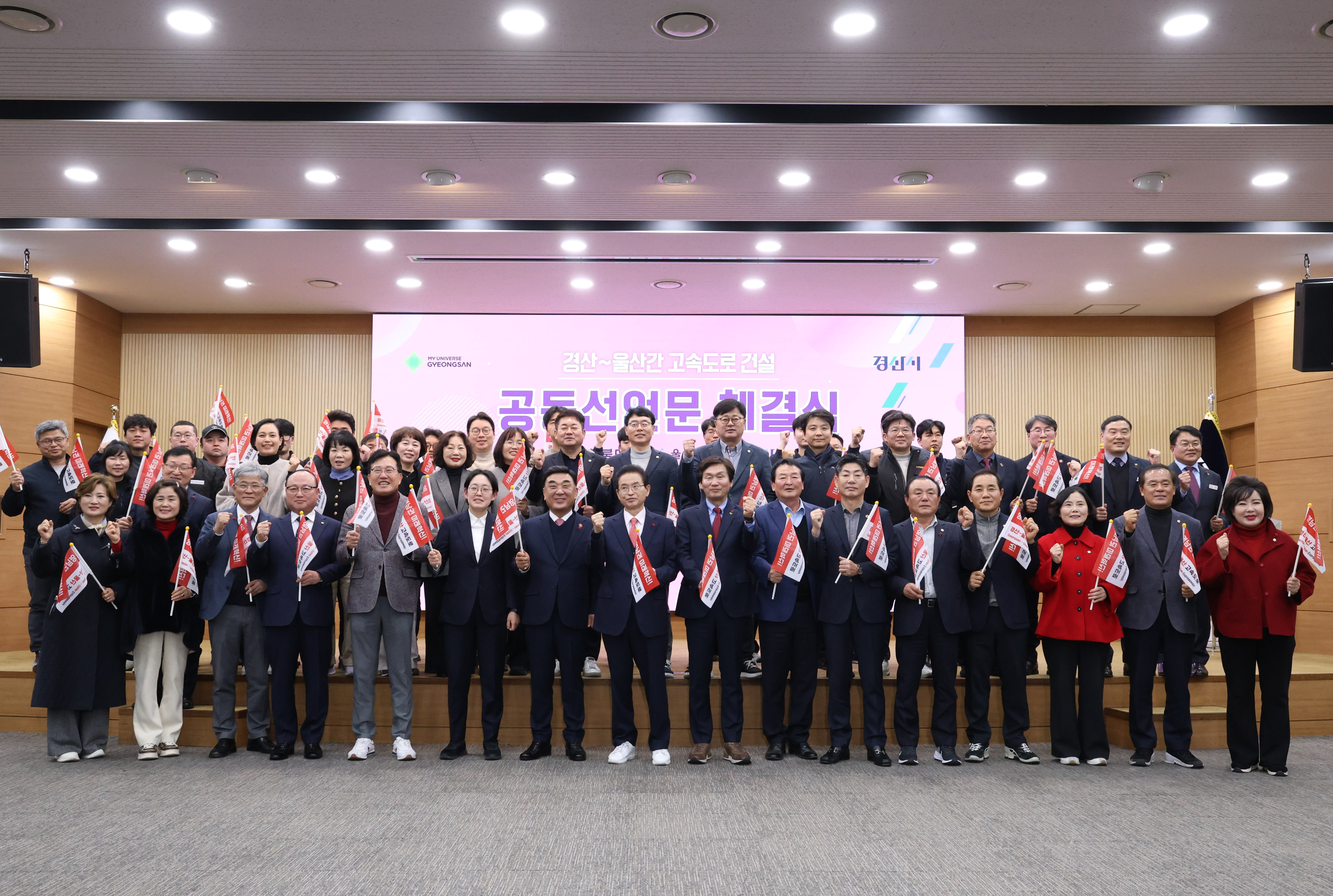 경산~울산간 고속도로 건설 공동선언문 체결식