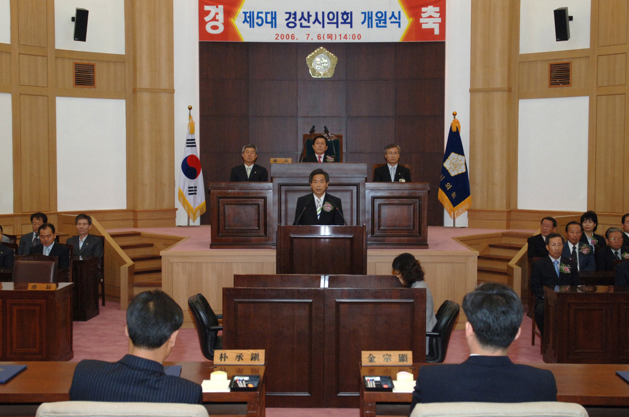 제5대 경산시의회 개원 시장축사