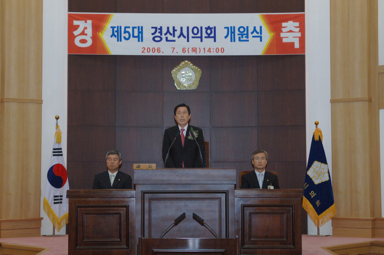제5대 경산시의회 개원식 의장인사