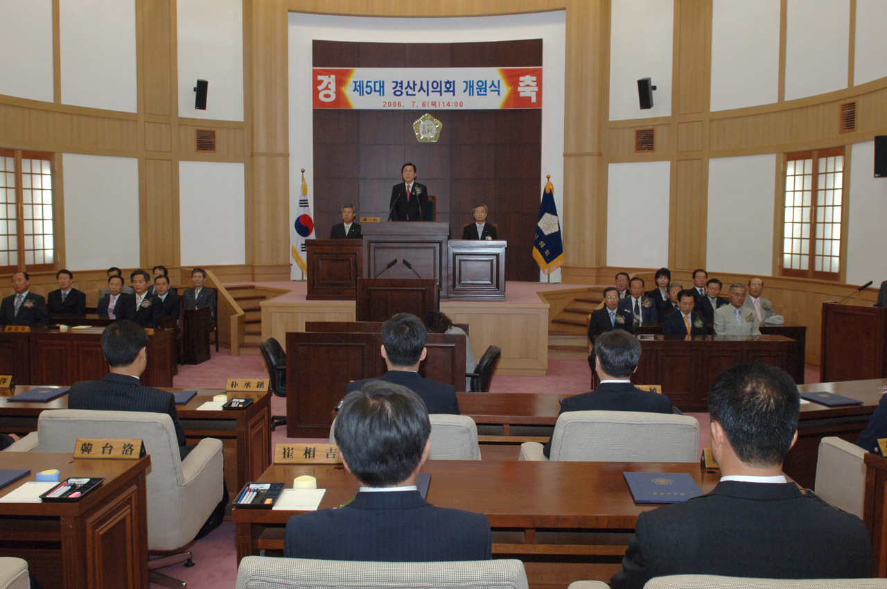 제5대 경산시의회 개원식