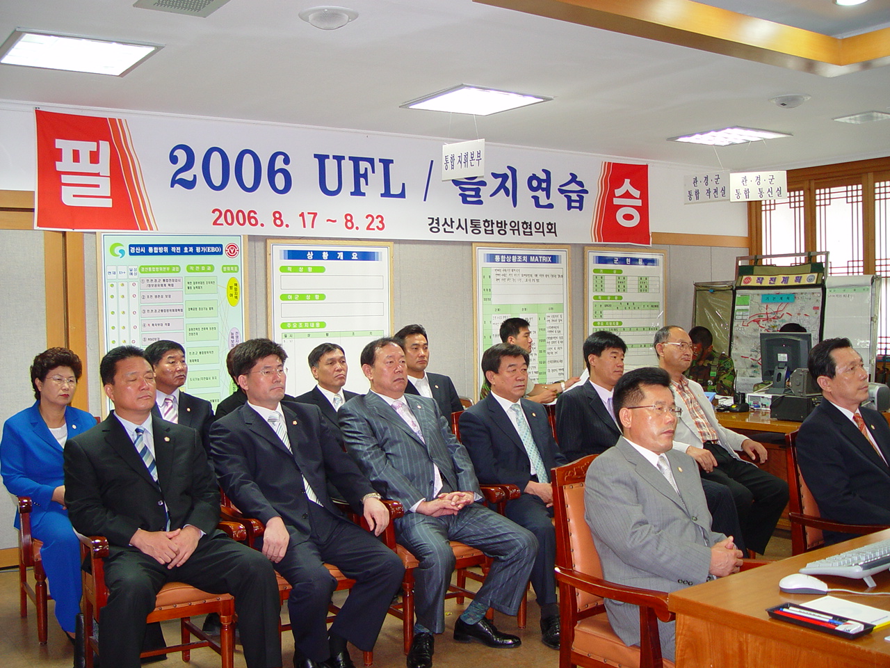 2006을지훈련 참관
