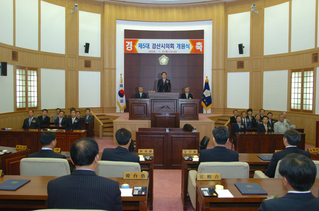제5대 경산시의회 개원식