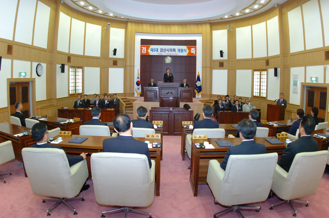 제5대 경산시의회 개원식