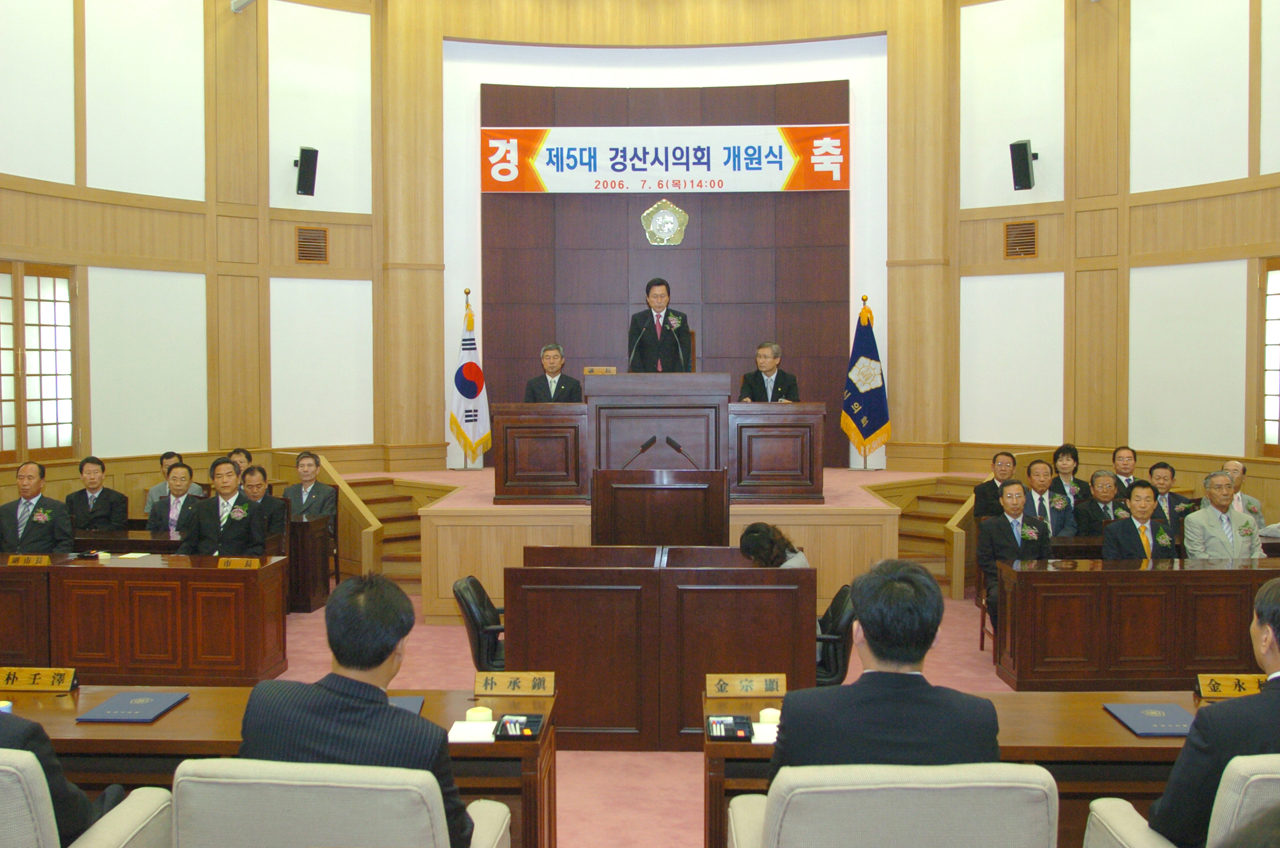 제5대 경산시의회 개원에 따른 윤성규 의장 개원사
