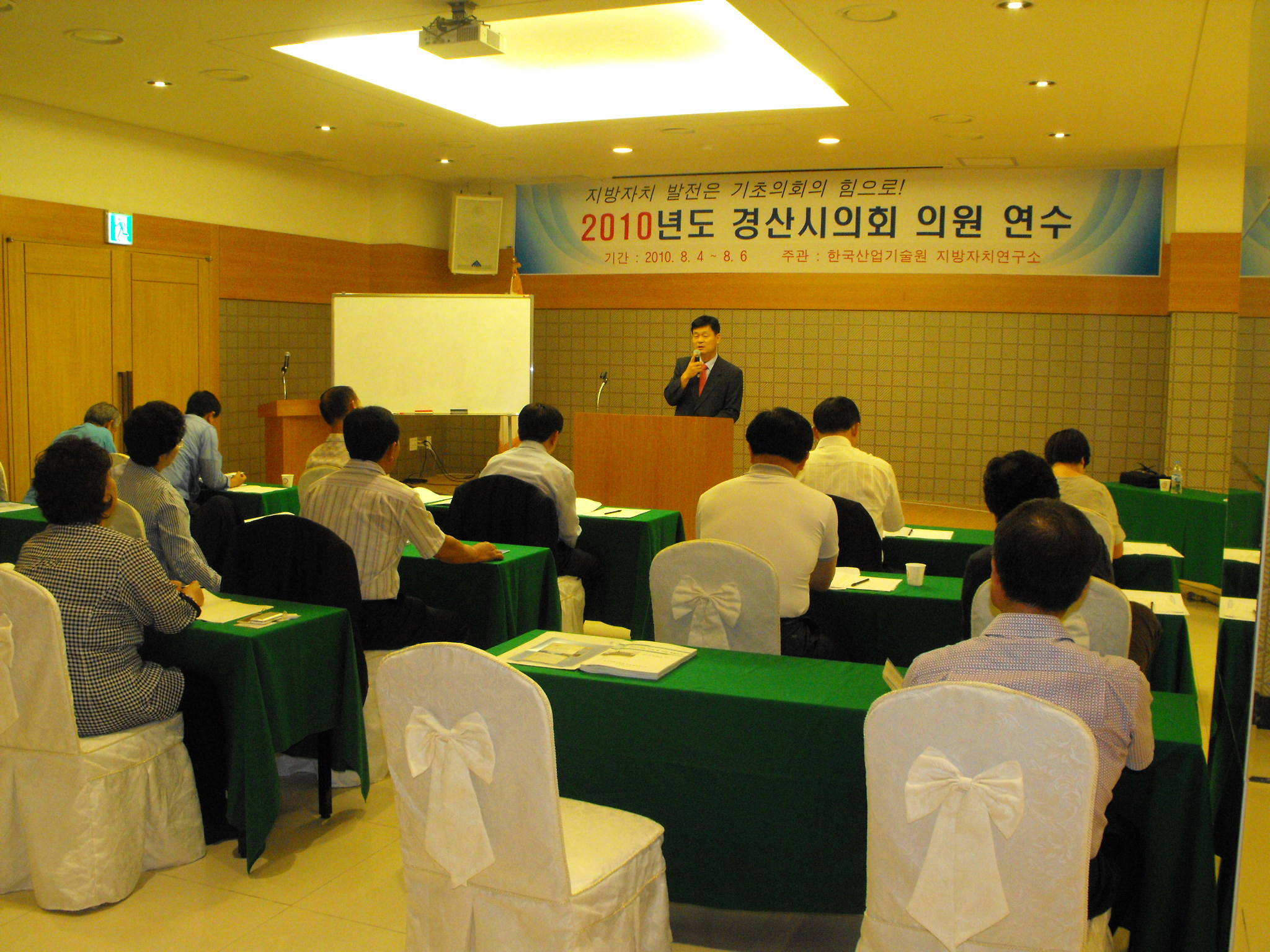 2010년도 의원연수 실시