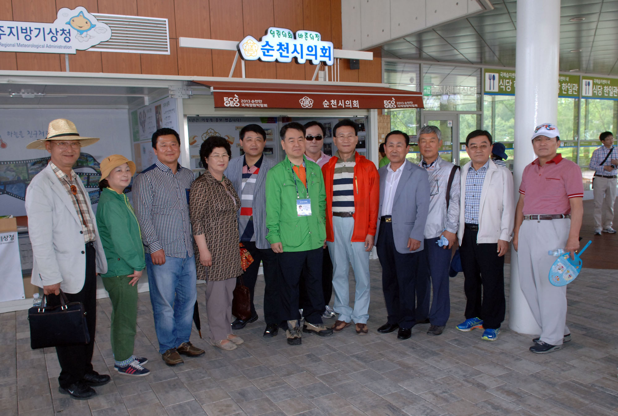 2013 순천만 국제 정원 박람회 견학