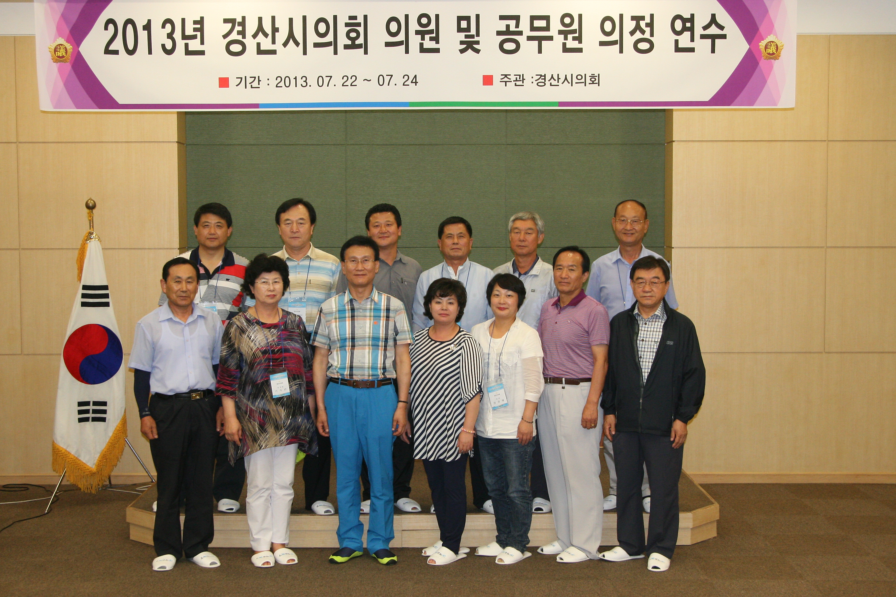 2013 경산시의회 의원및 직원 의정연수