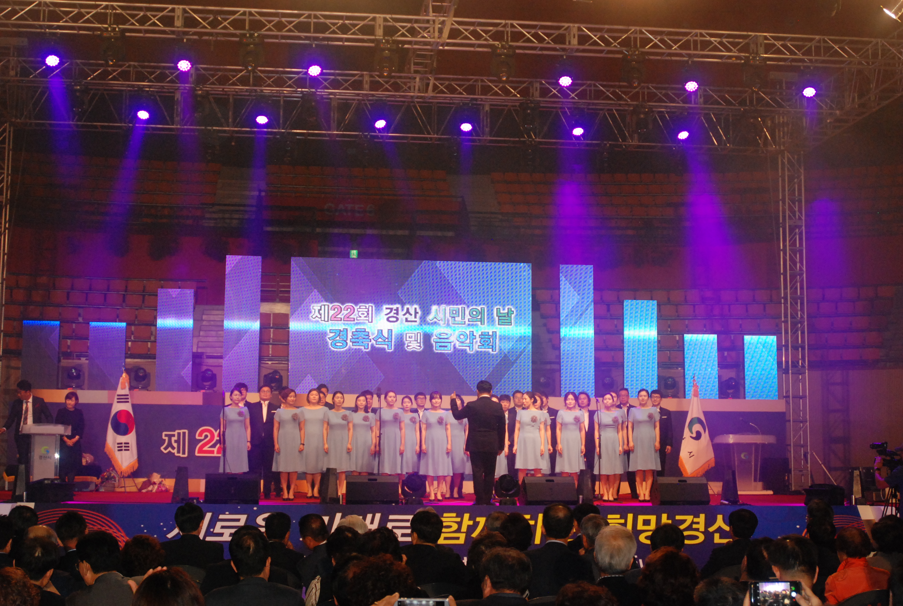 제22회 경산시민의 날 경축식 및 음악회 