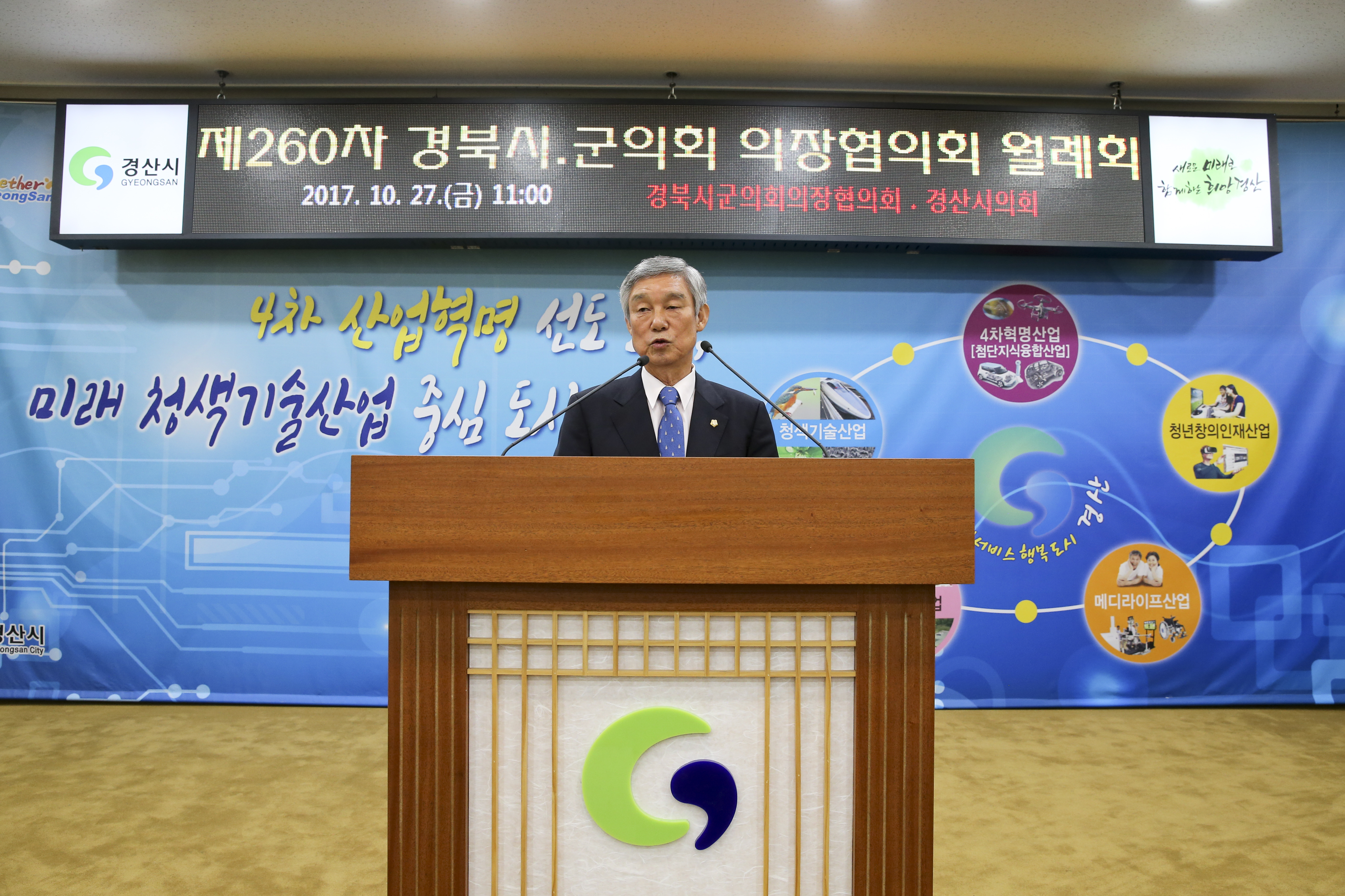 제260차 경상북도 시군회의 의장협의회 월례회-2