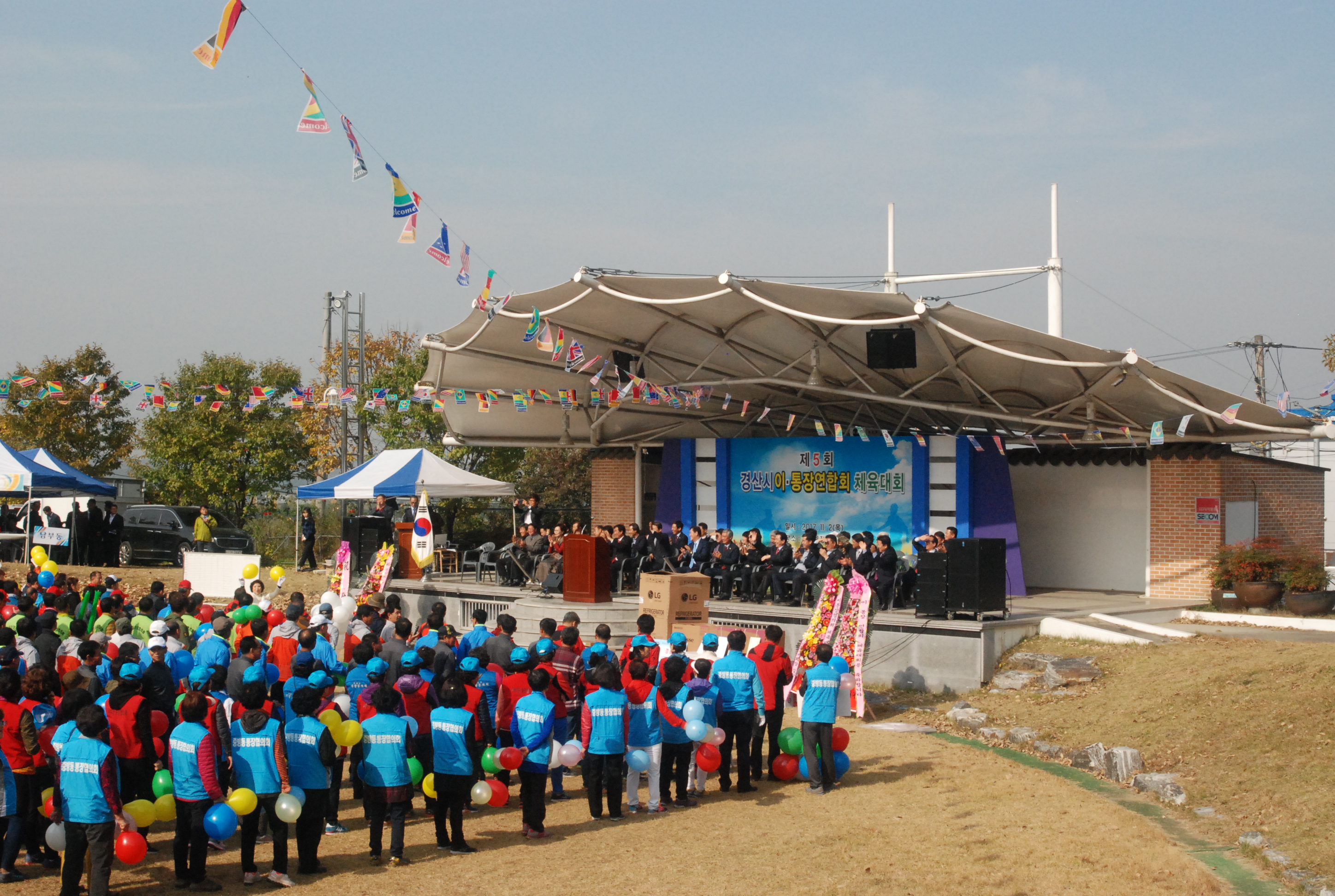 경산시 이통장연합회 체육대회