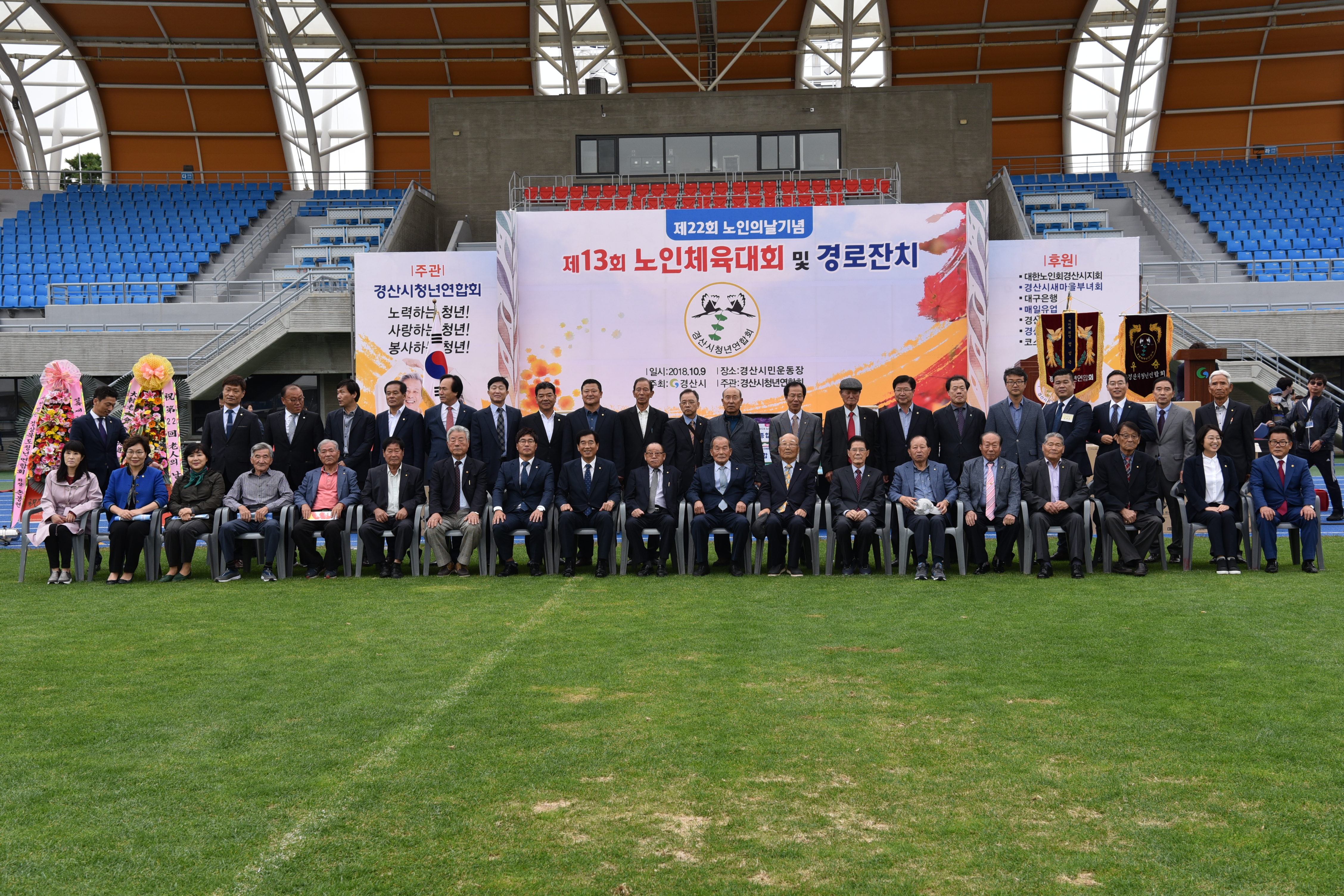 제22회 노인의 날 기념식 및 제13회 노인체육대회