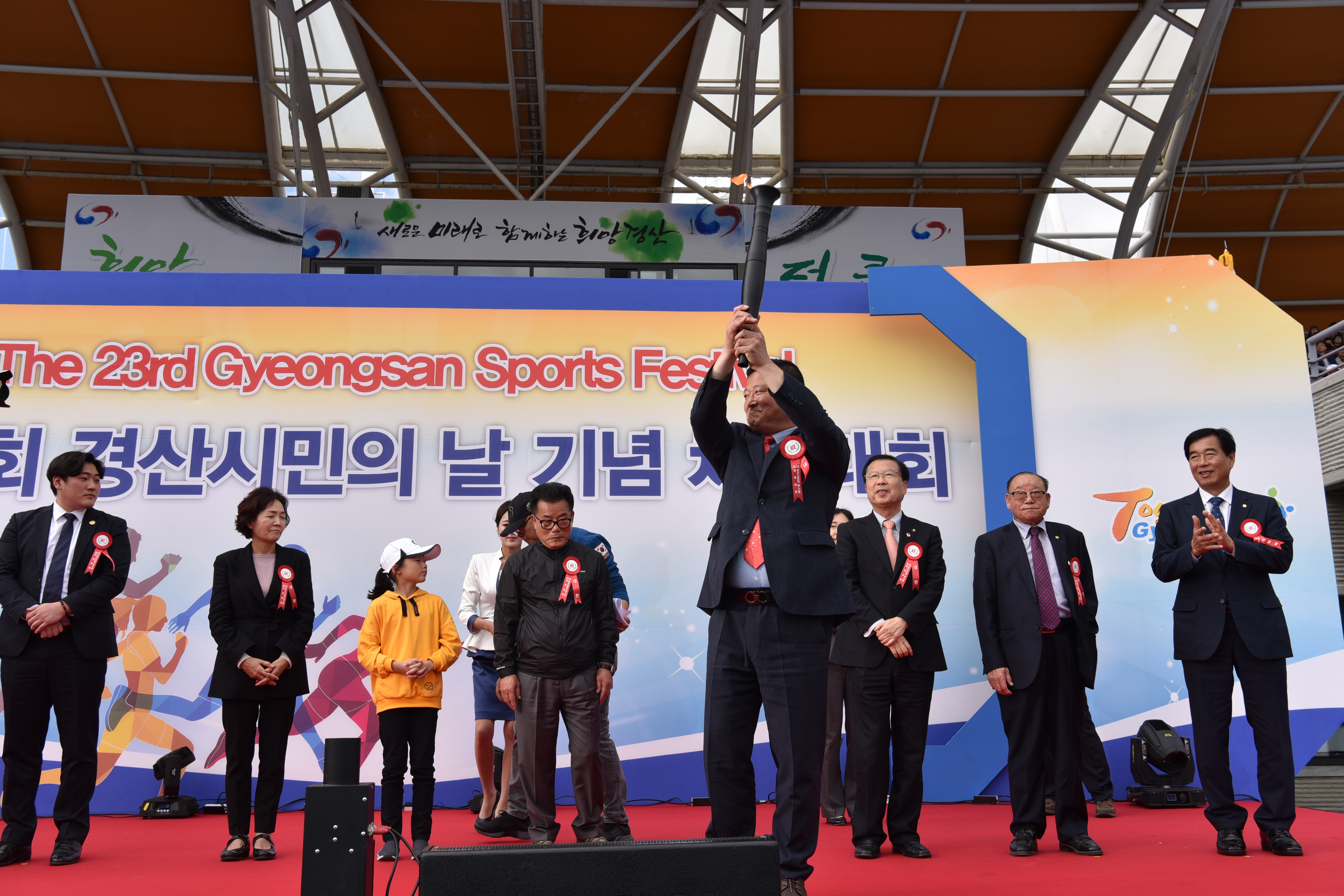 제23회 경산시민의 날 시민체육대회 