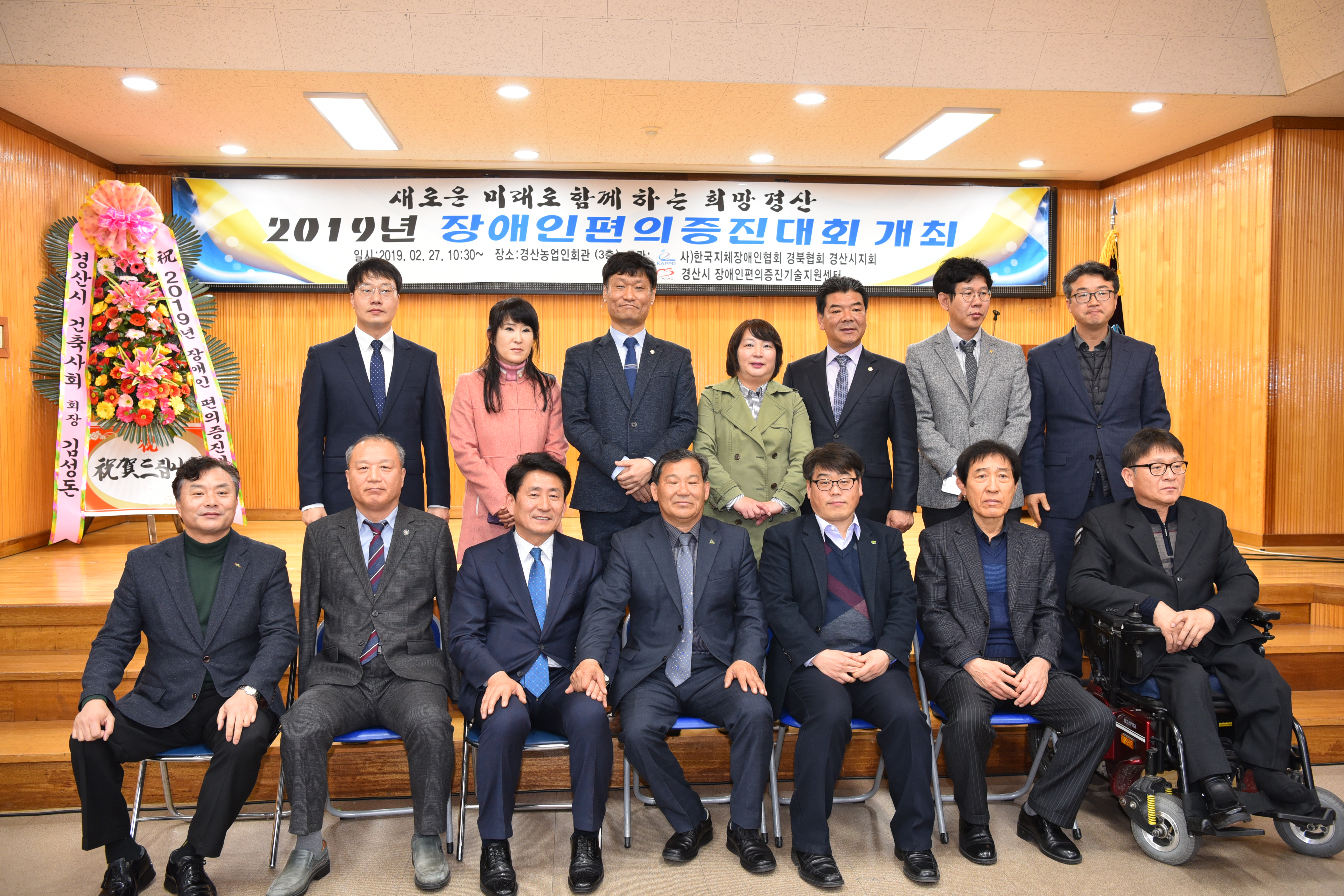 2019년 장애인편의증진대회