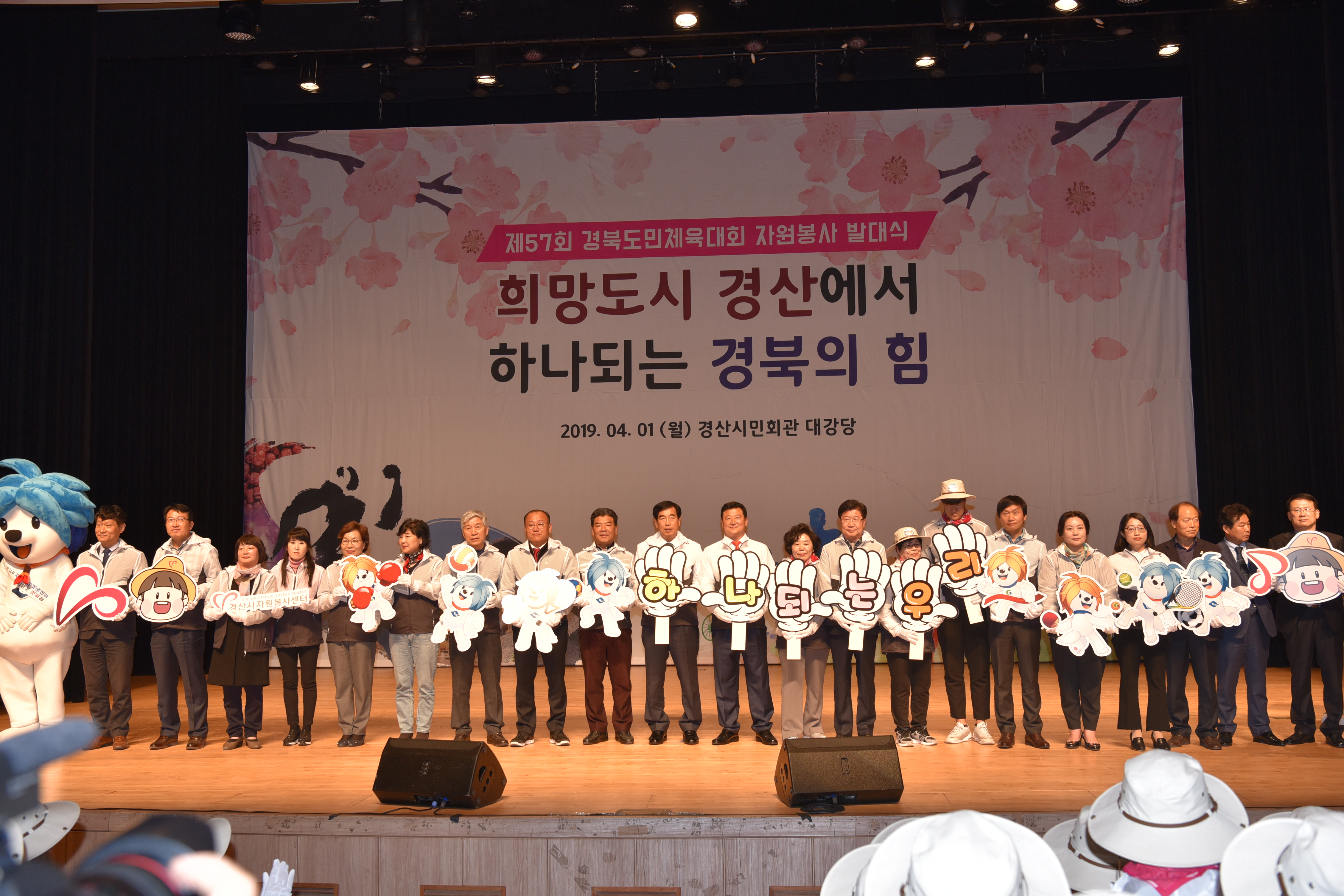 제57회 경북도민체전 자원봉사자 발대식