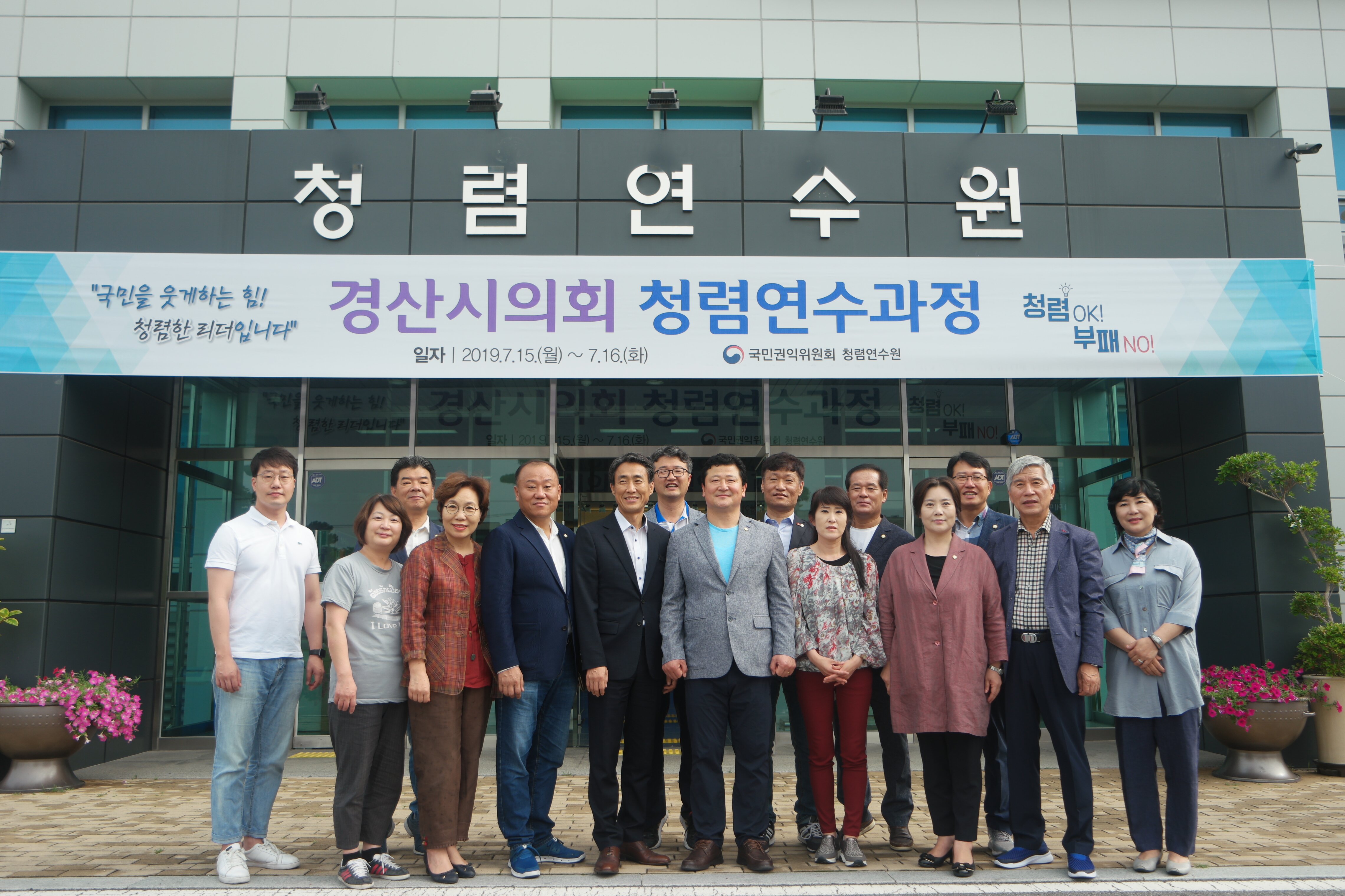 경산시의회. 국민권익위원회 청렴연수원 청렴교육 수료 