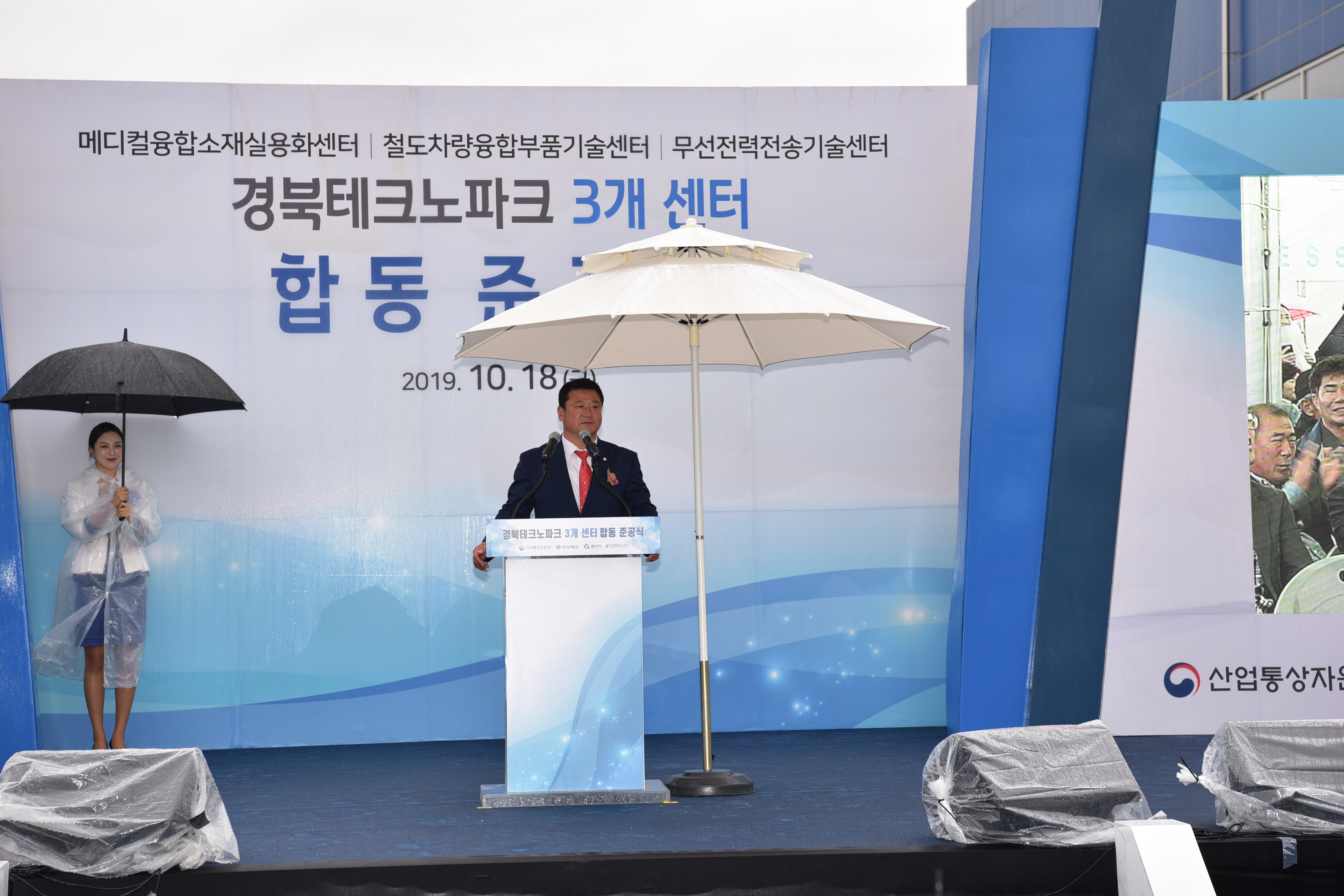 경산지식산업지구 3개센터(철도,무선,메디컬)합동 준공식 참석