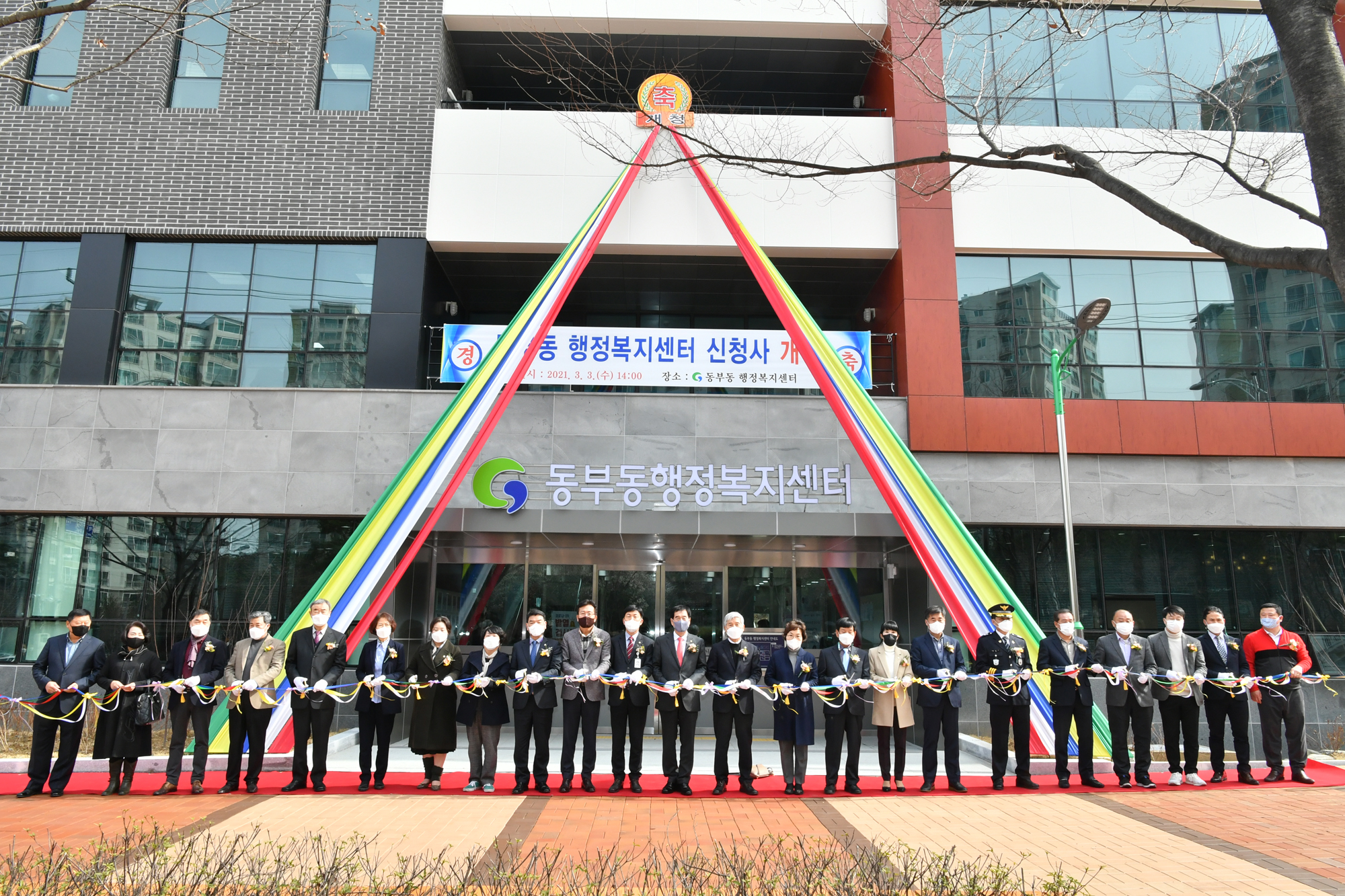 동부동행정복지센터 개청식 