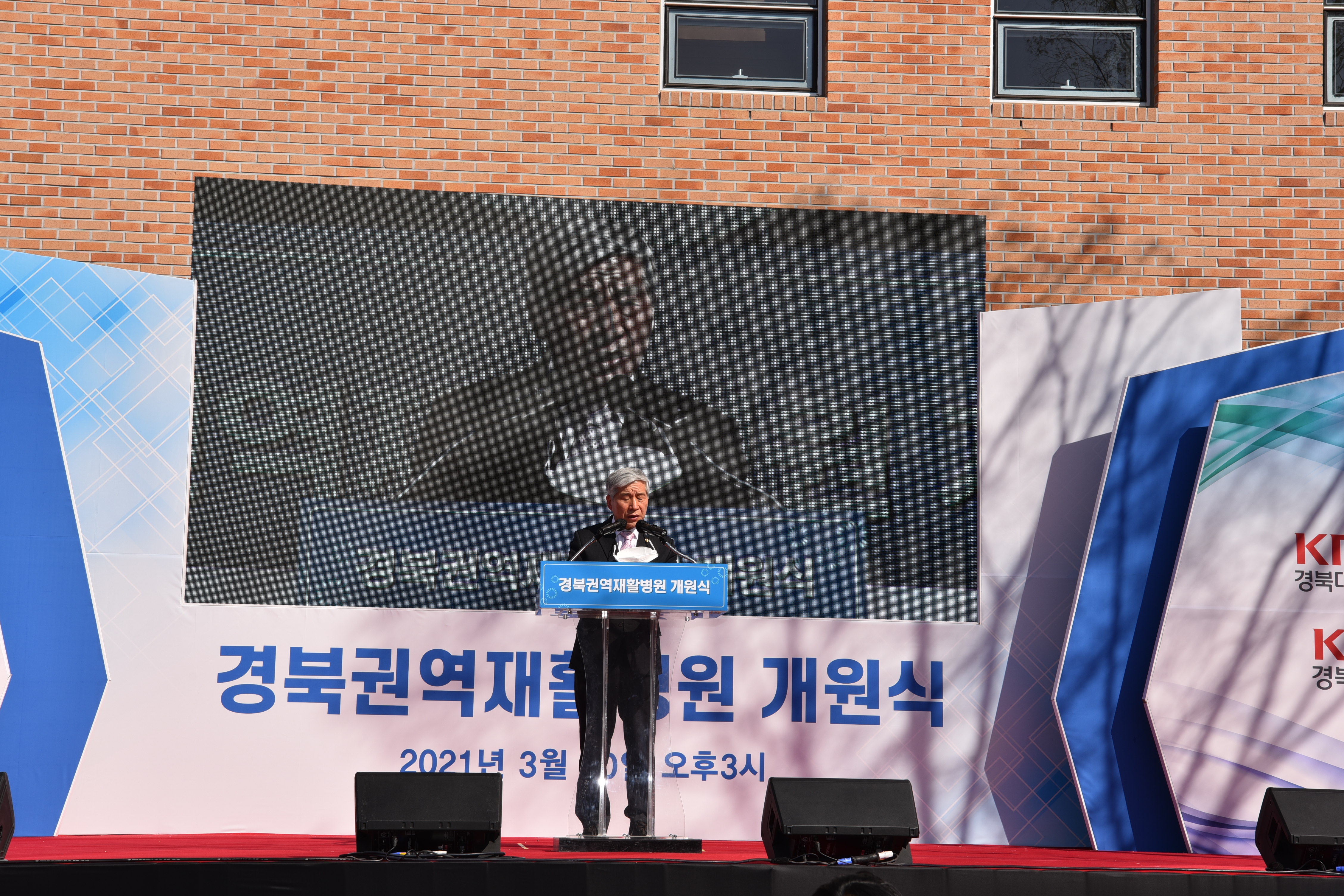 경북권역재활병원 개원식 