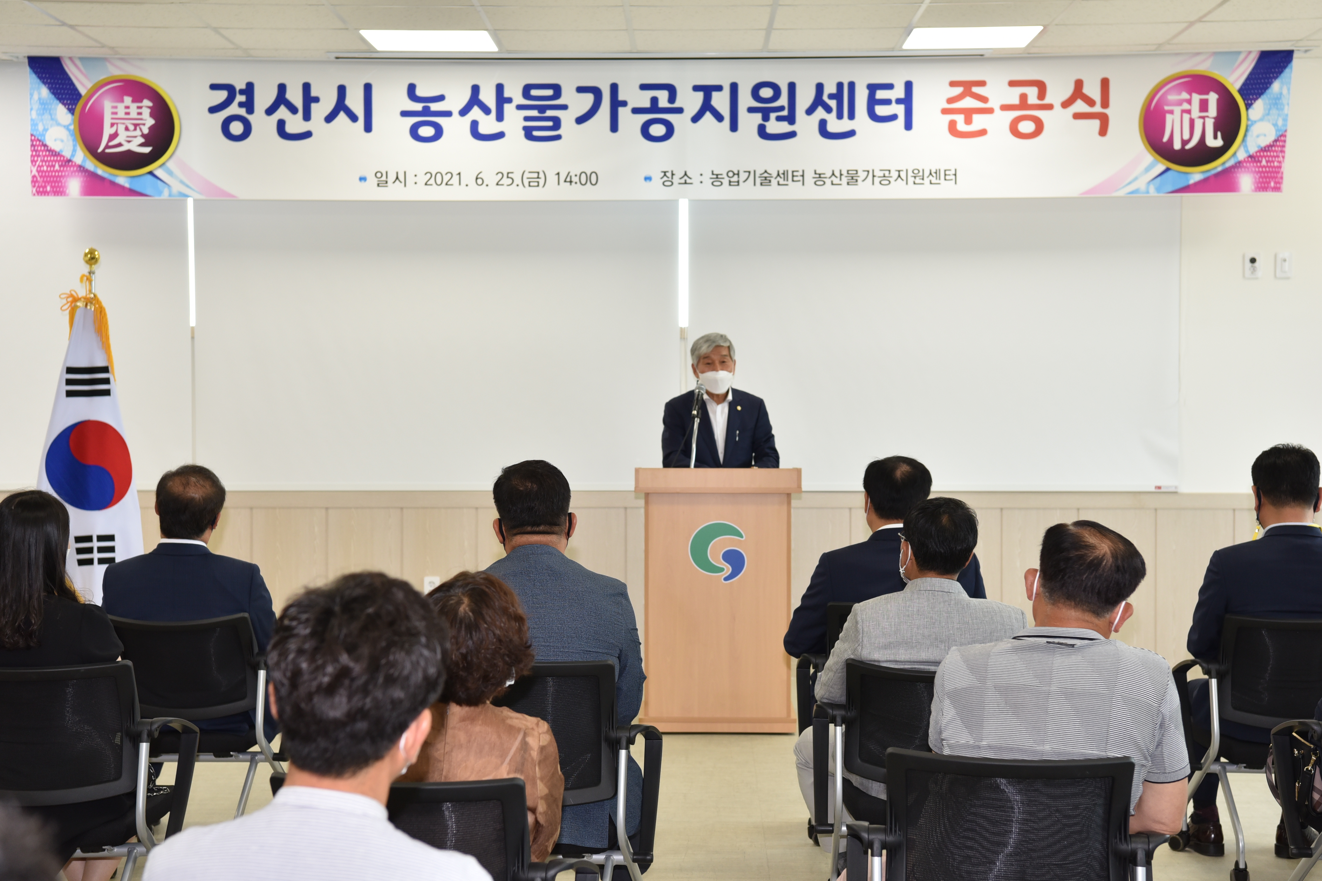 농산물가공센터 준공식 참석 