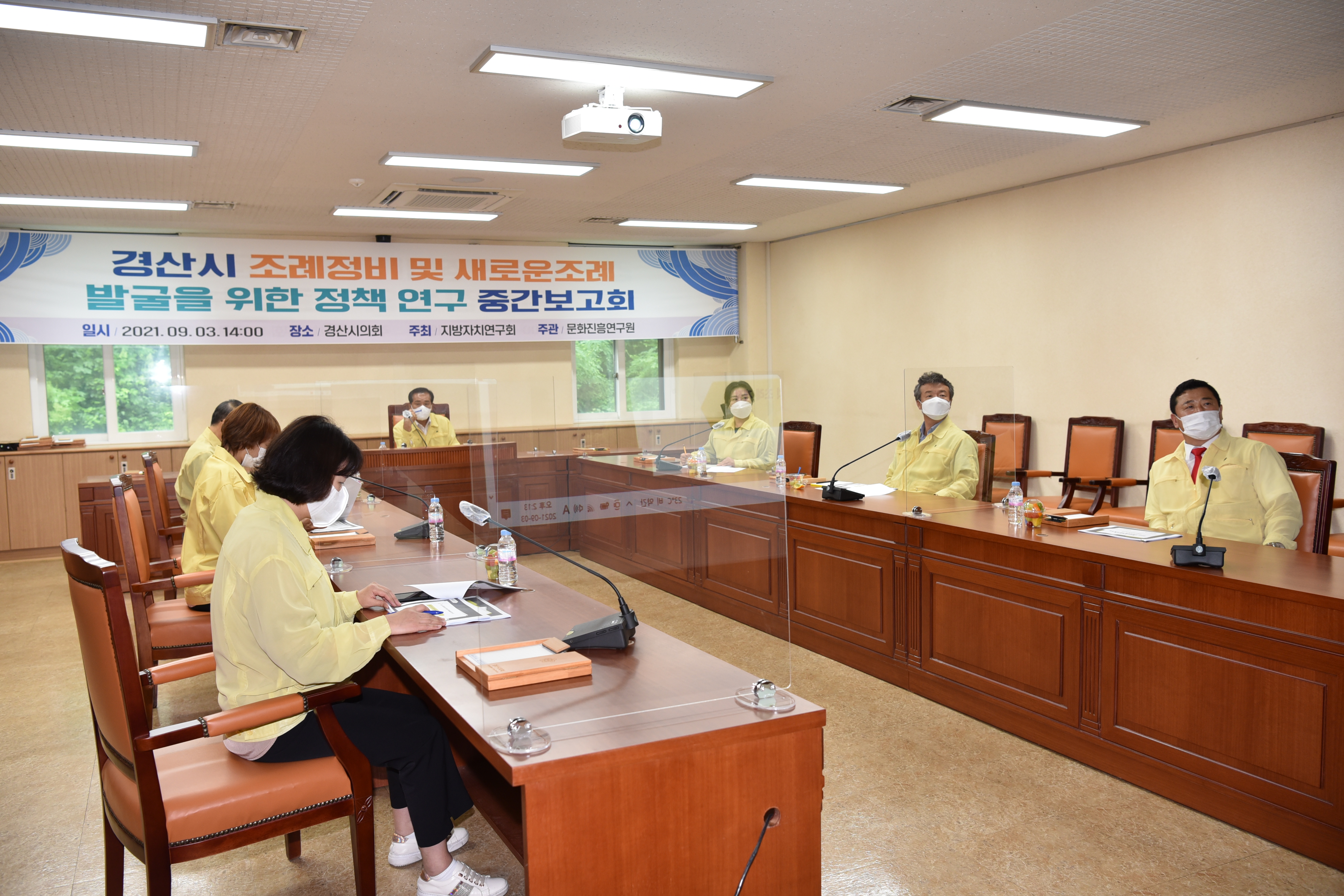 경산시의회 연구단체 정책연구용역 중간보고회- 지방자치연구회 