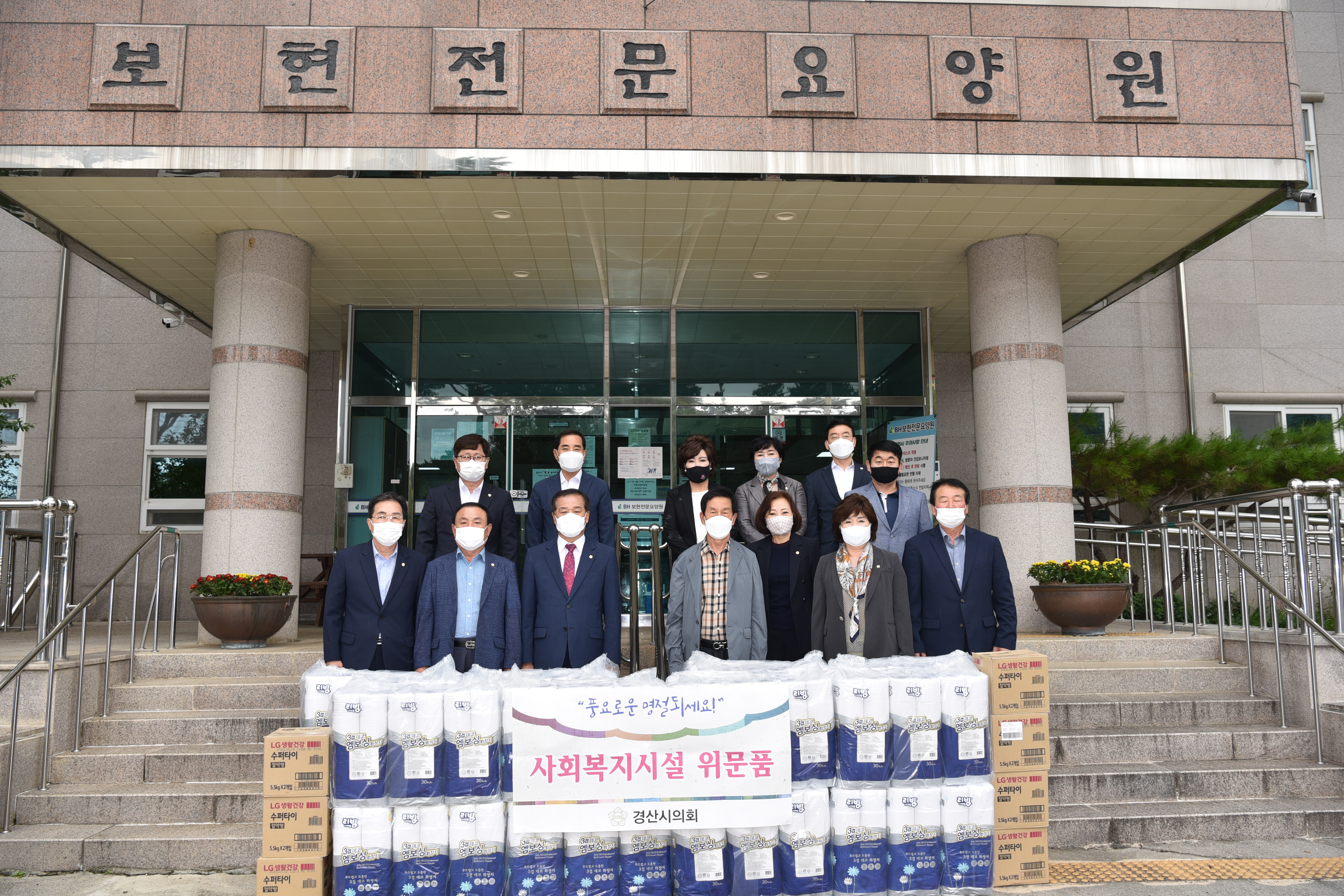 추석맞이 사회복지시설 위문방문