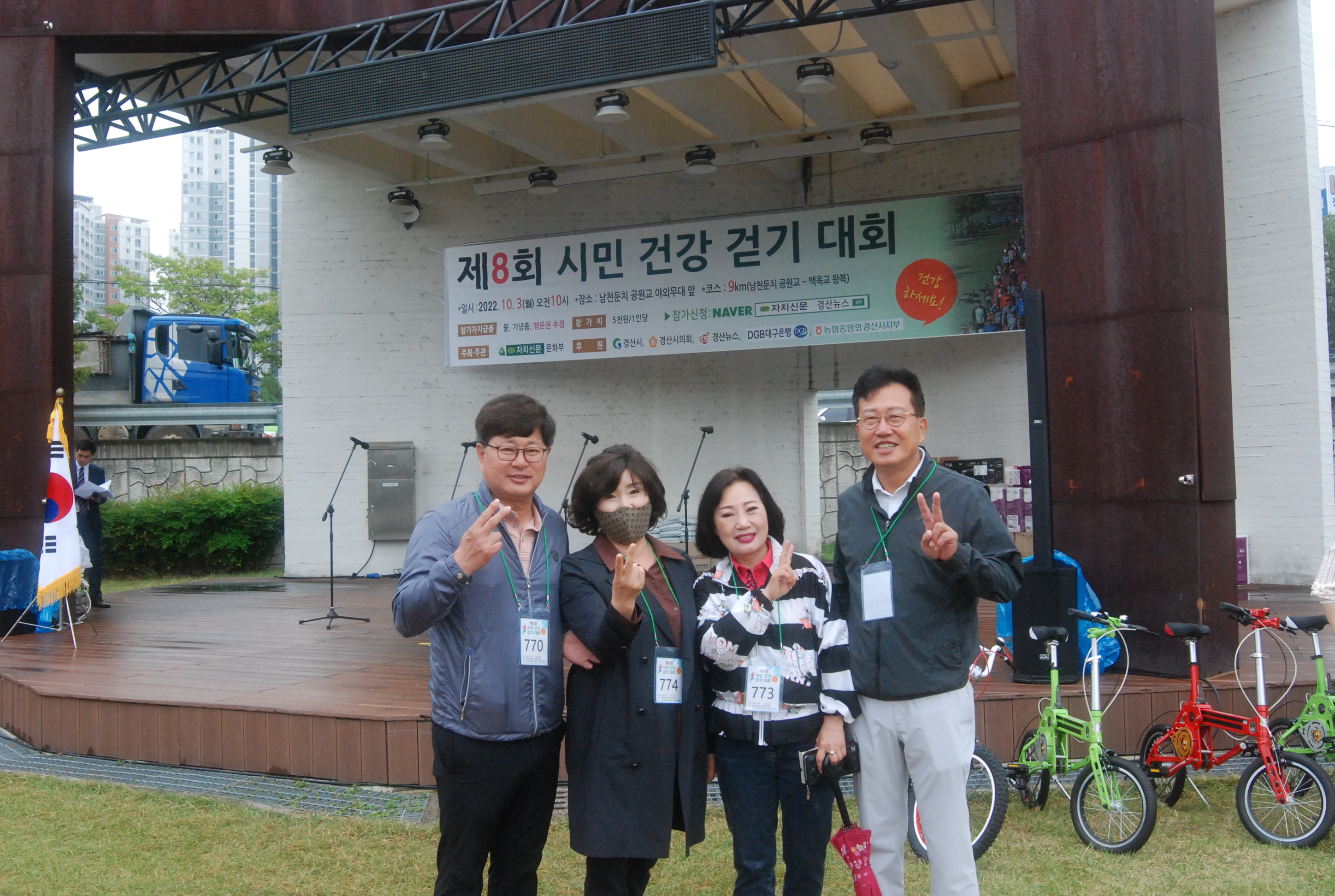시민건강걷기대회 
