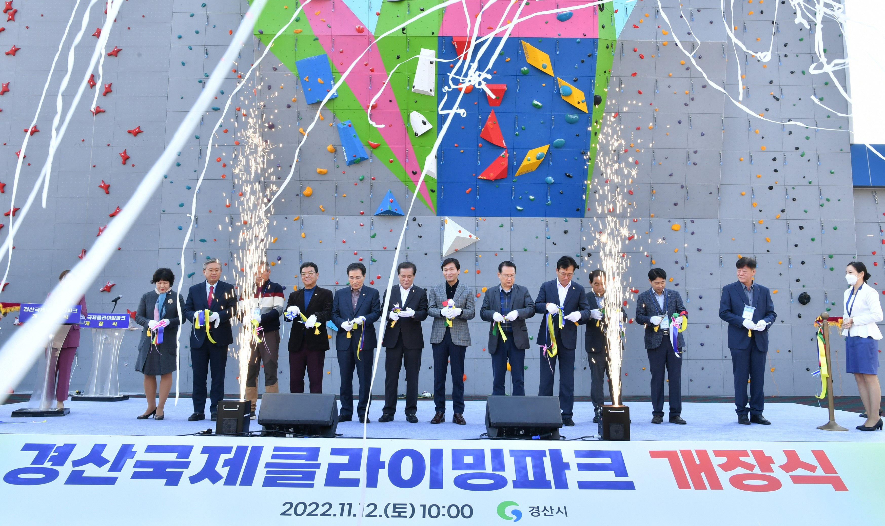 경산 국제클라이밍파크 개장식