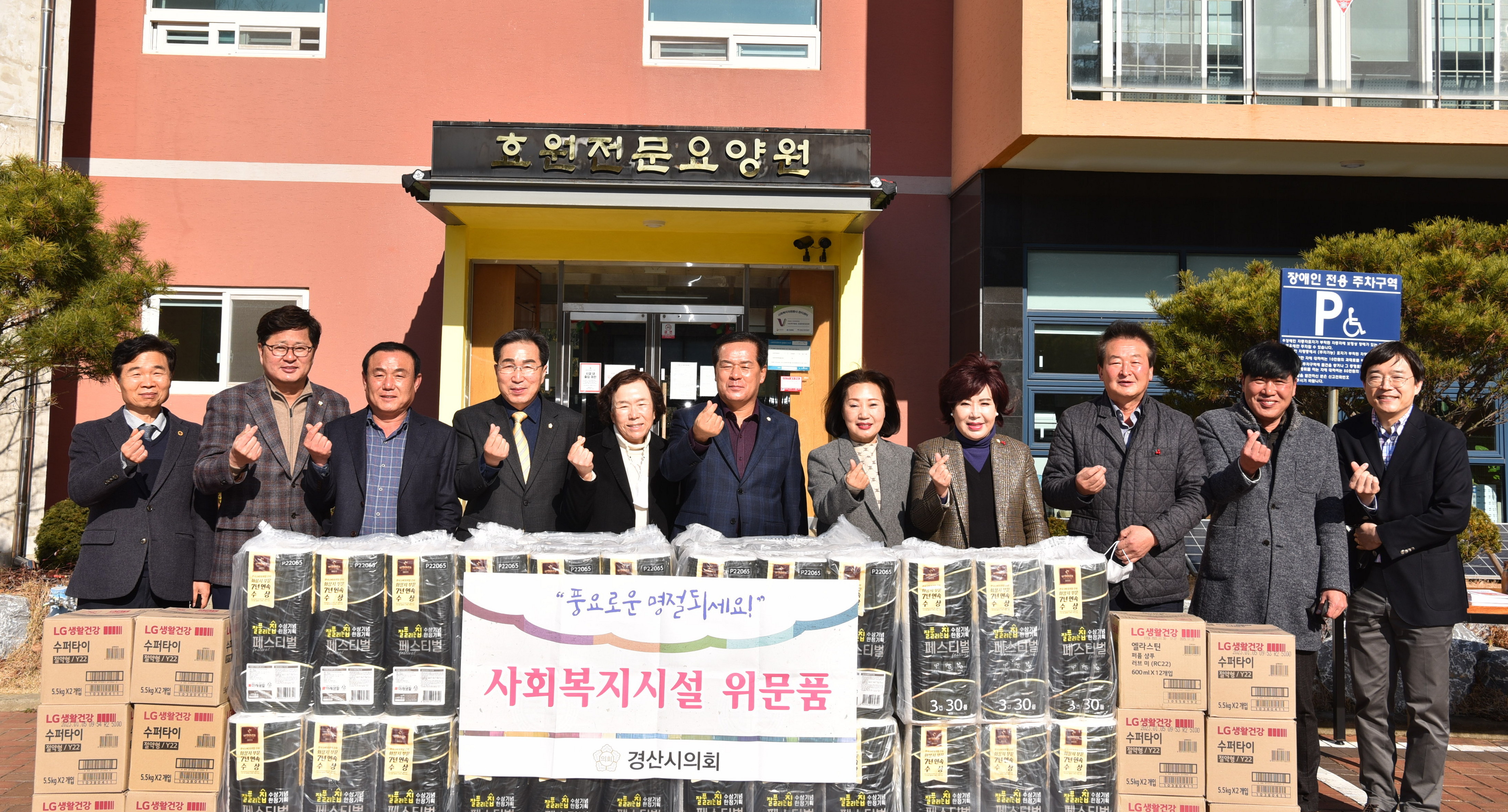 설맞이 사회복지지설 방문