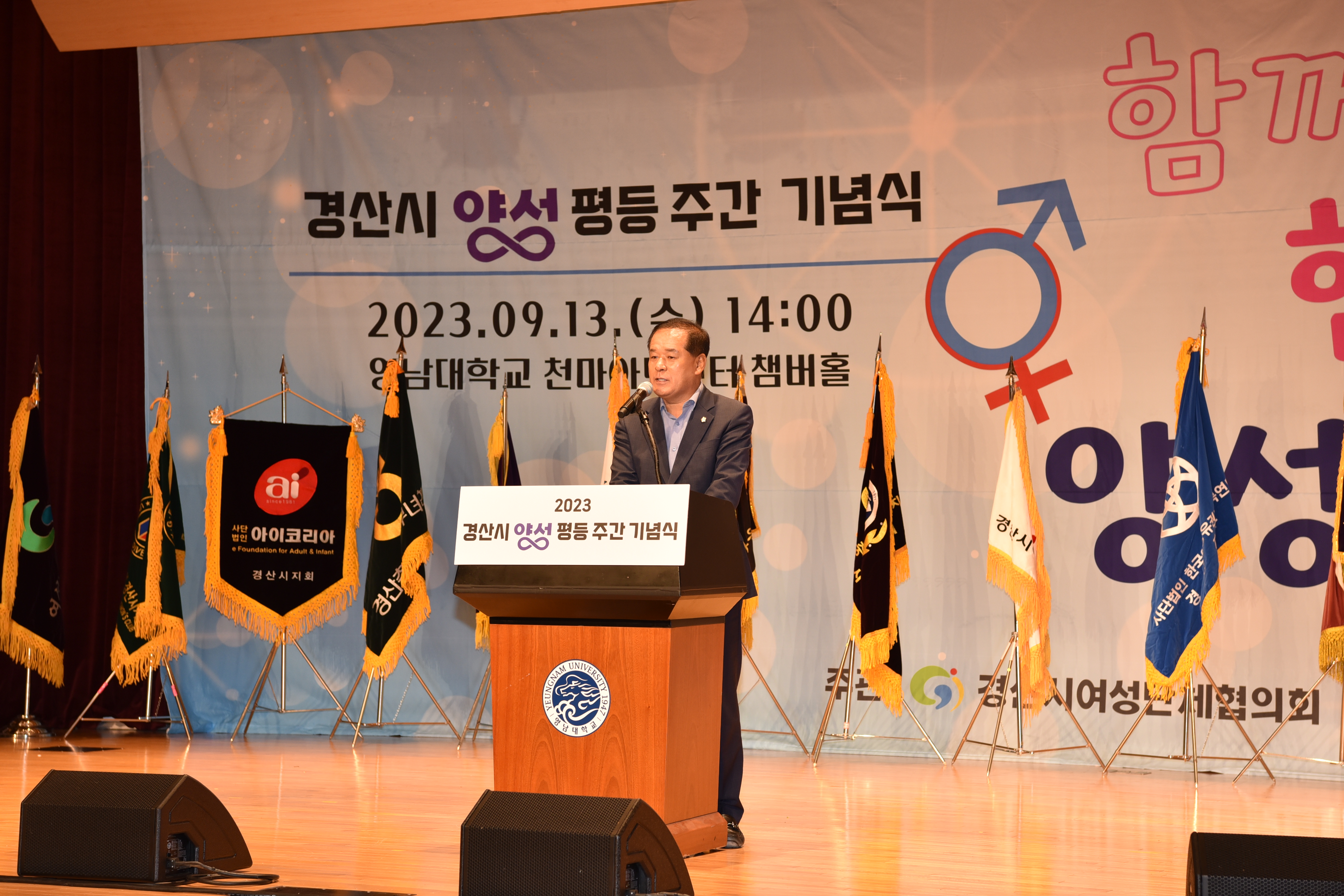 2023 양성평등주간 기념식 