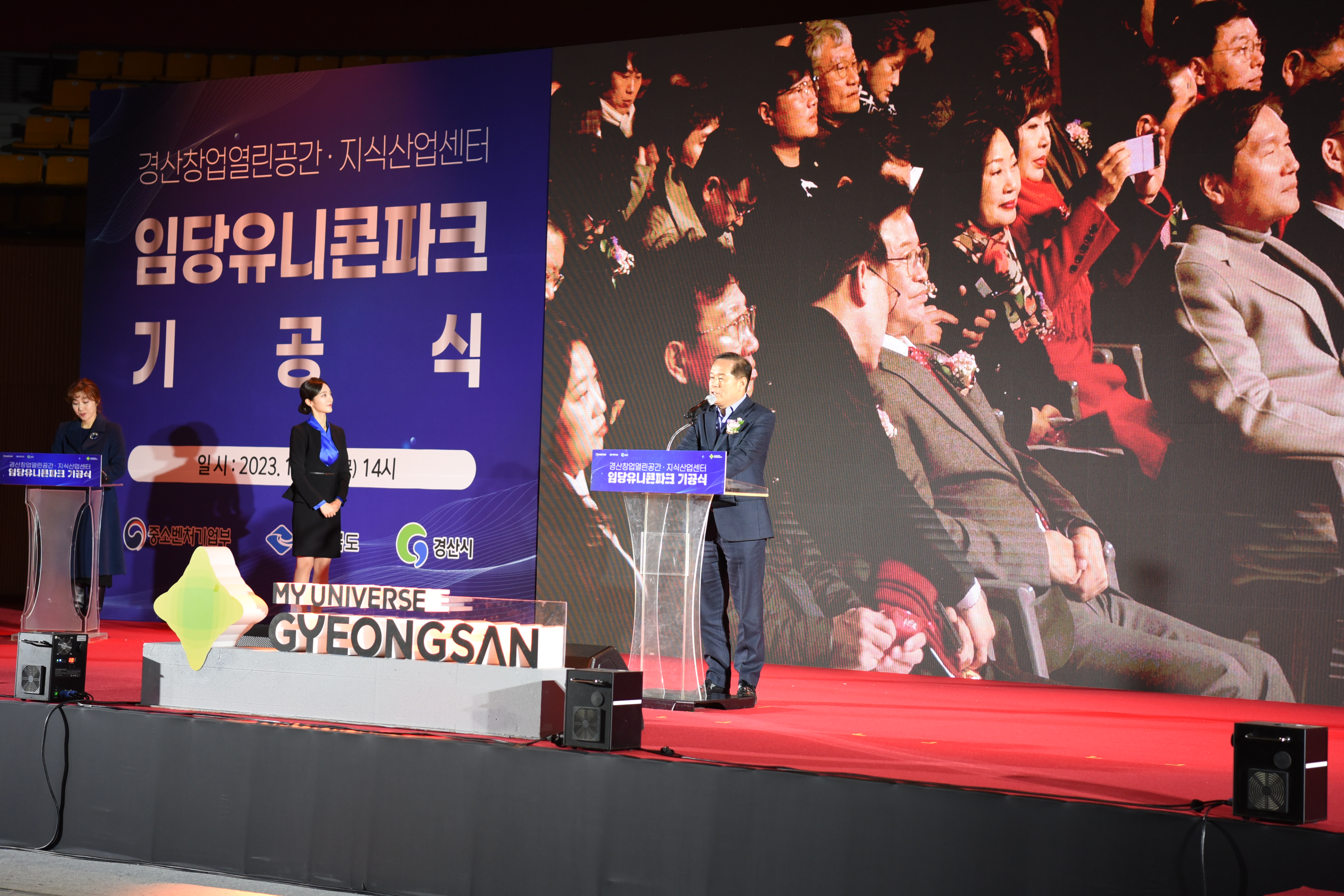 임당유니콘파크 기공식