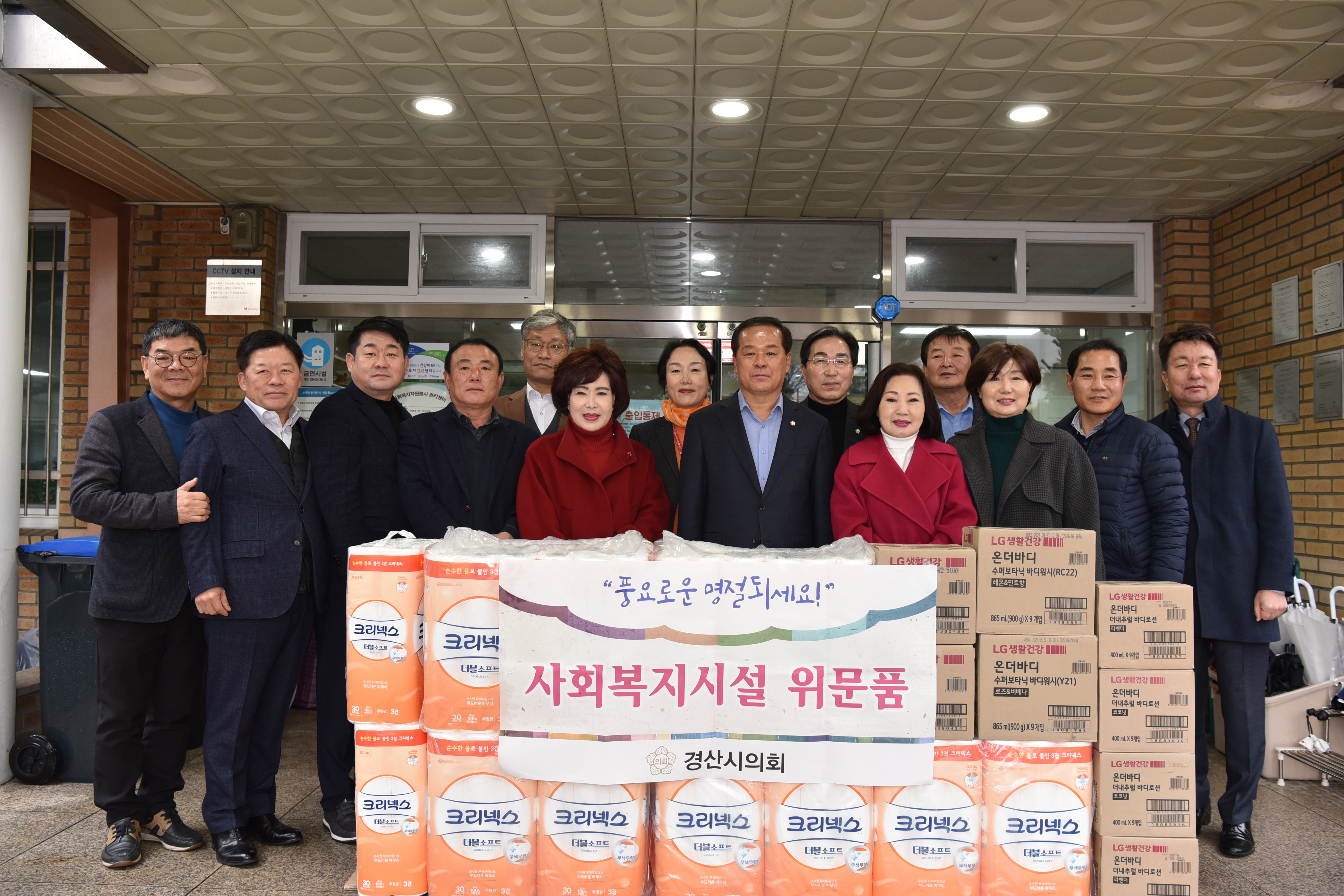 설맞이 사회복지시설 위문 방문