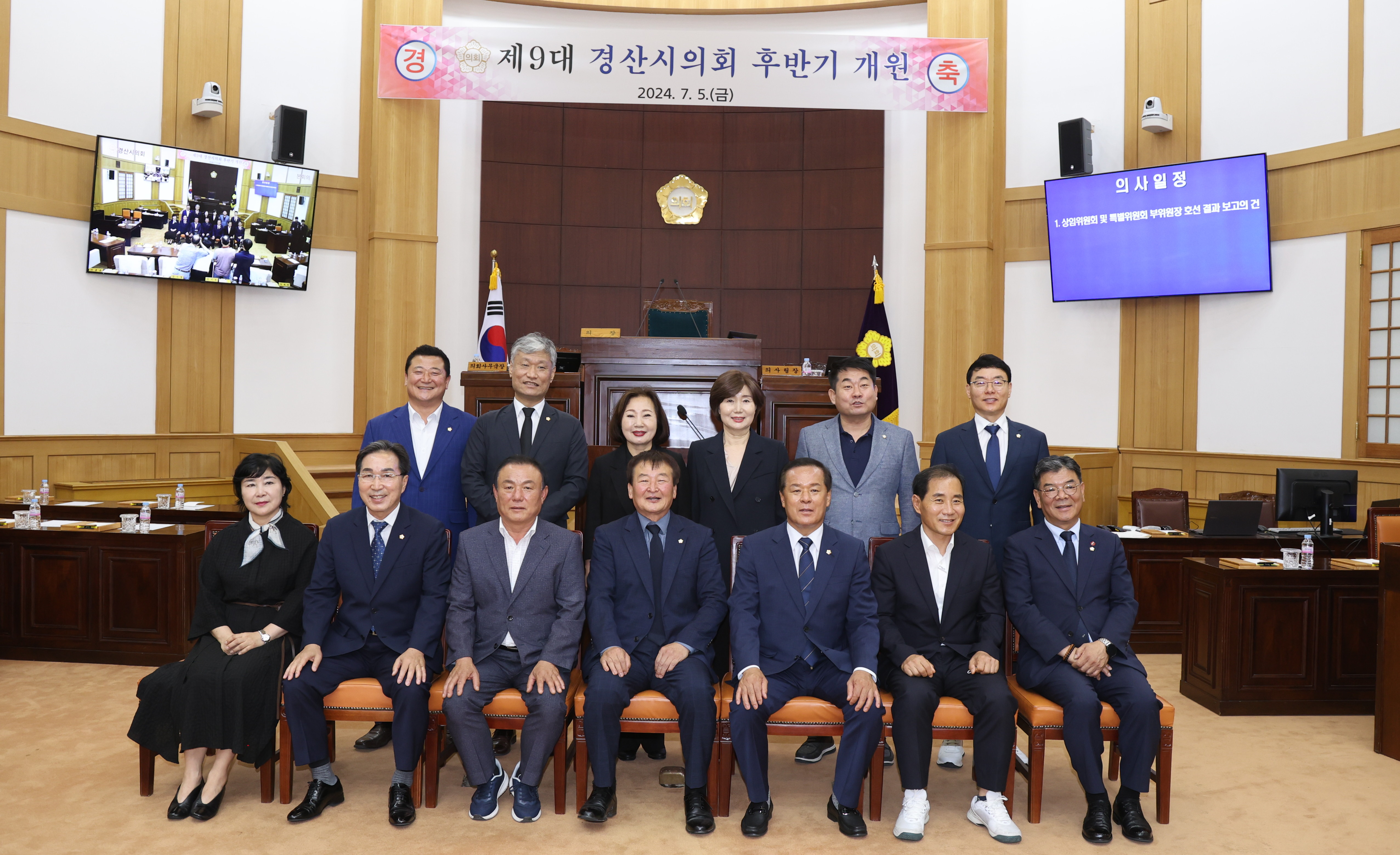 제9대 경산시의회 후반기 개원