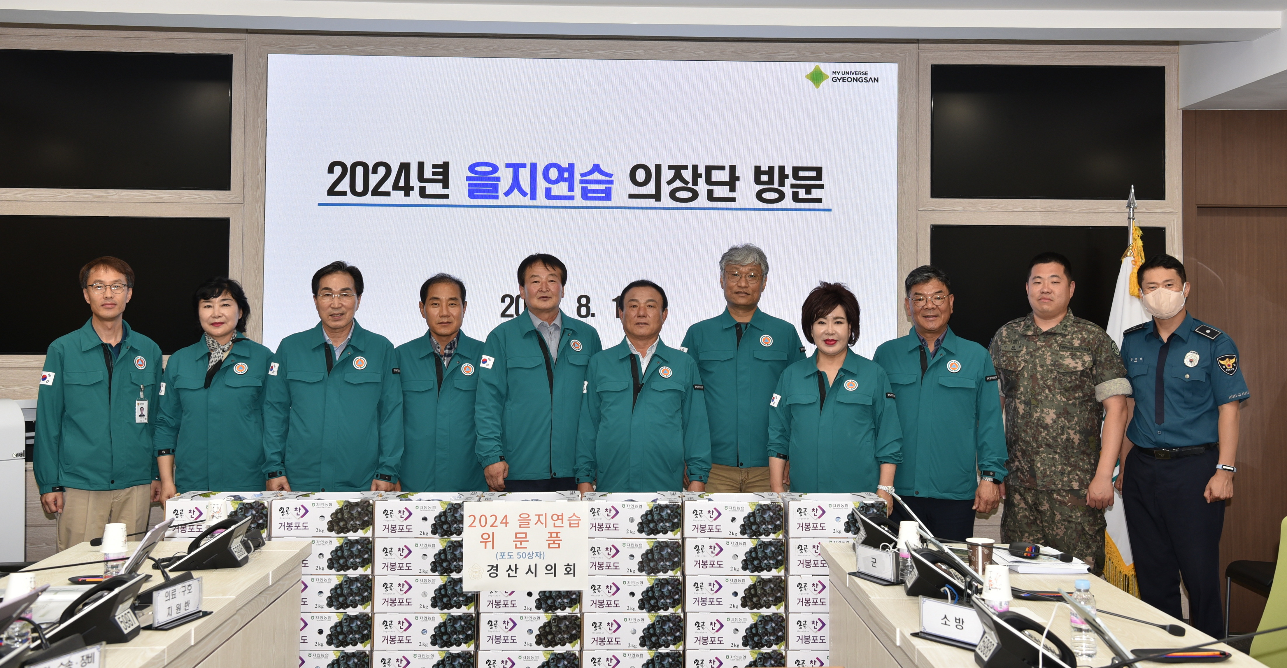 2024년 을지훈련 근무자 격려방문