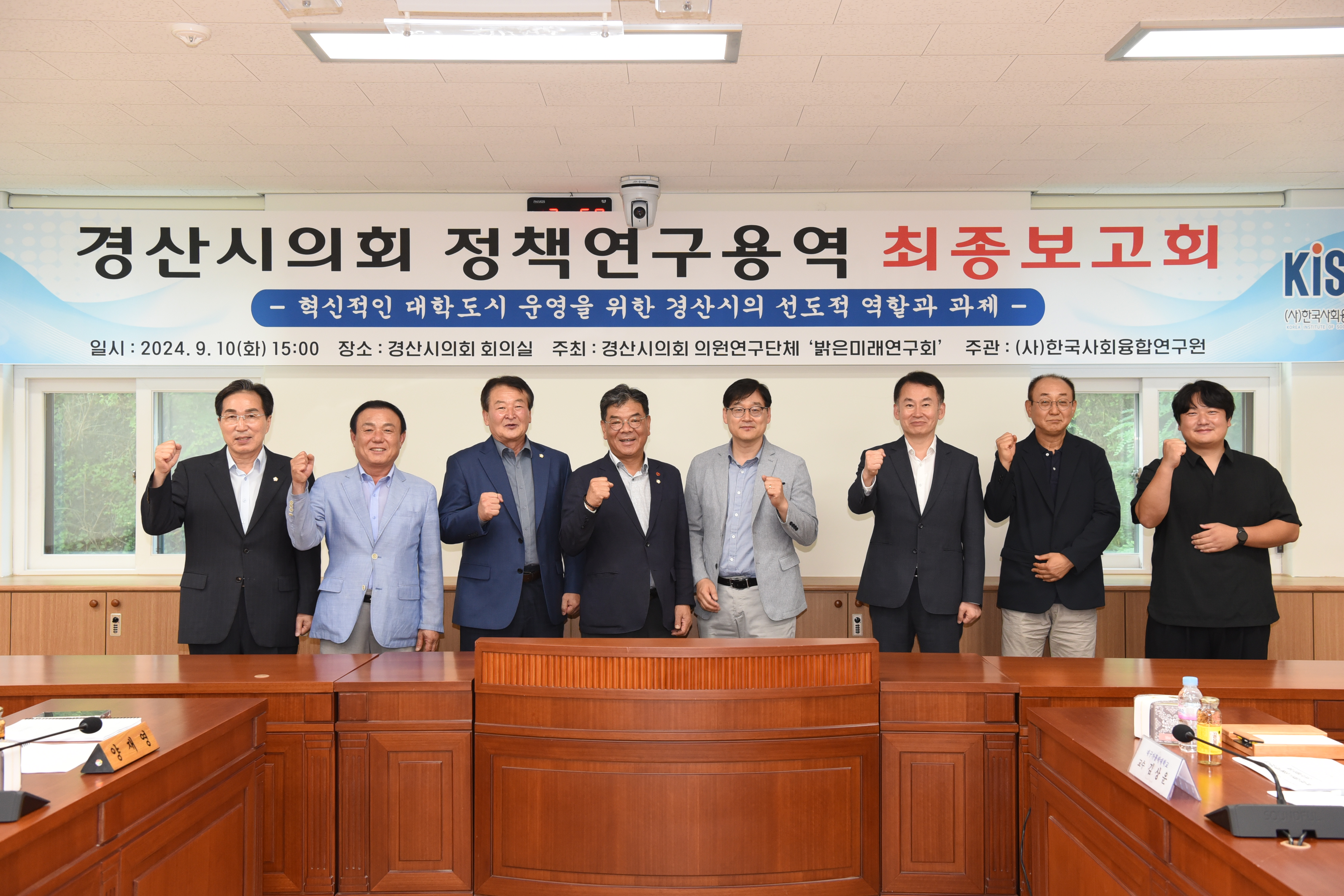 경산시의회 의원연구단체, 밝은미래 연구팀 연구용역 최종보고회