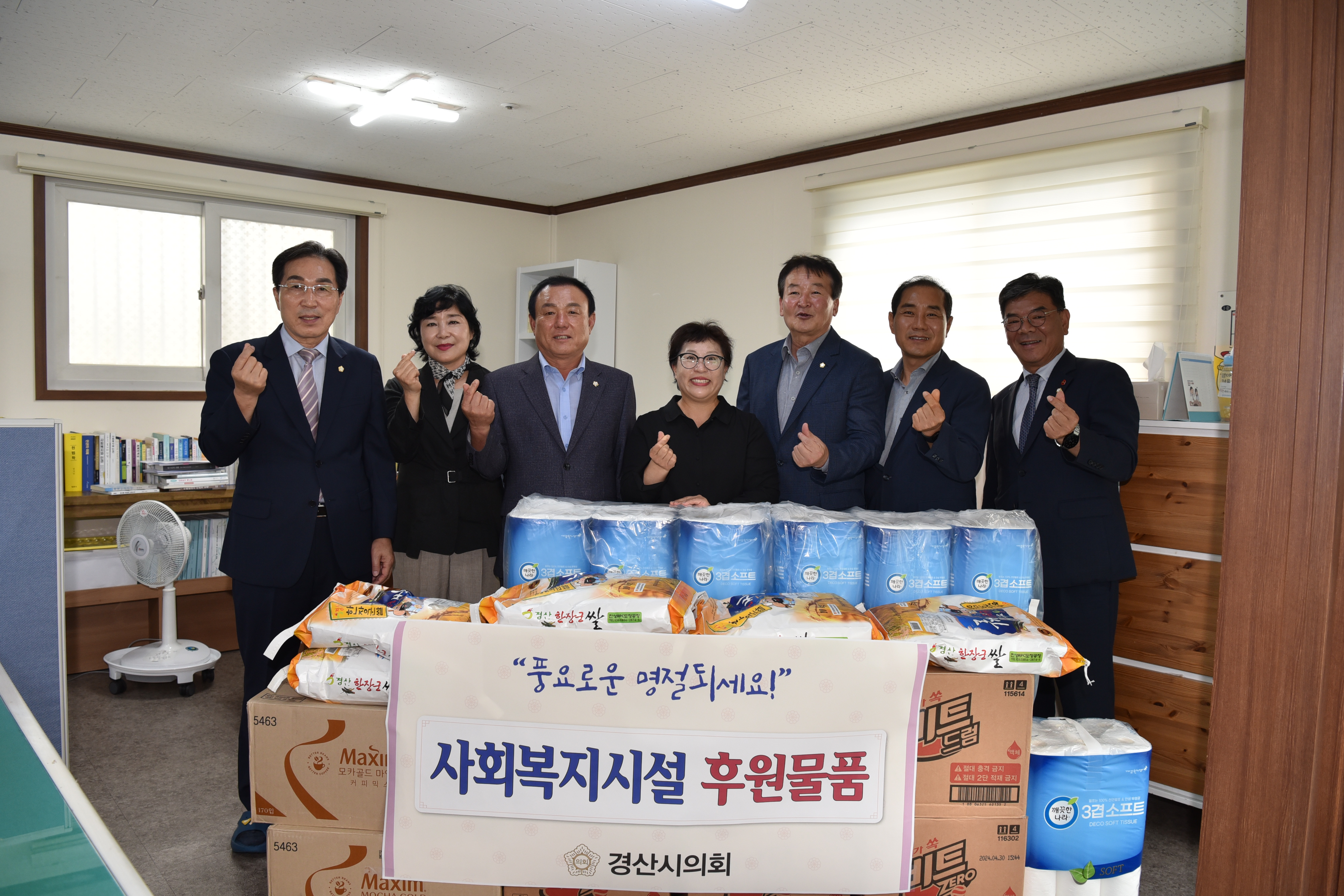 경산시의회, 추석맞이 사회복지시설 방문