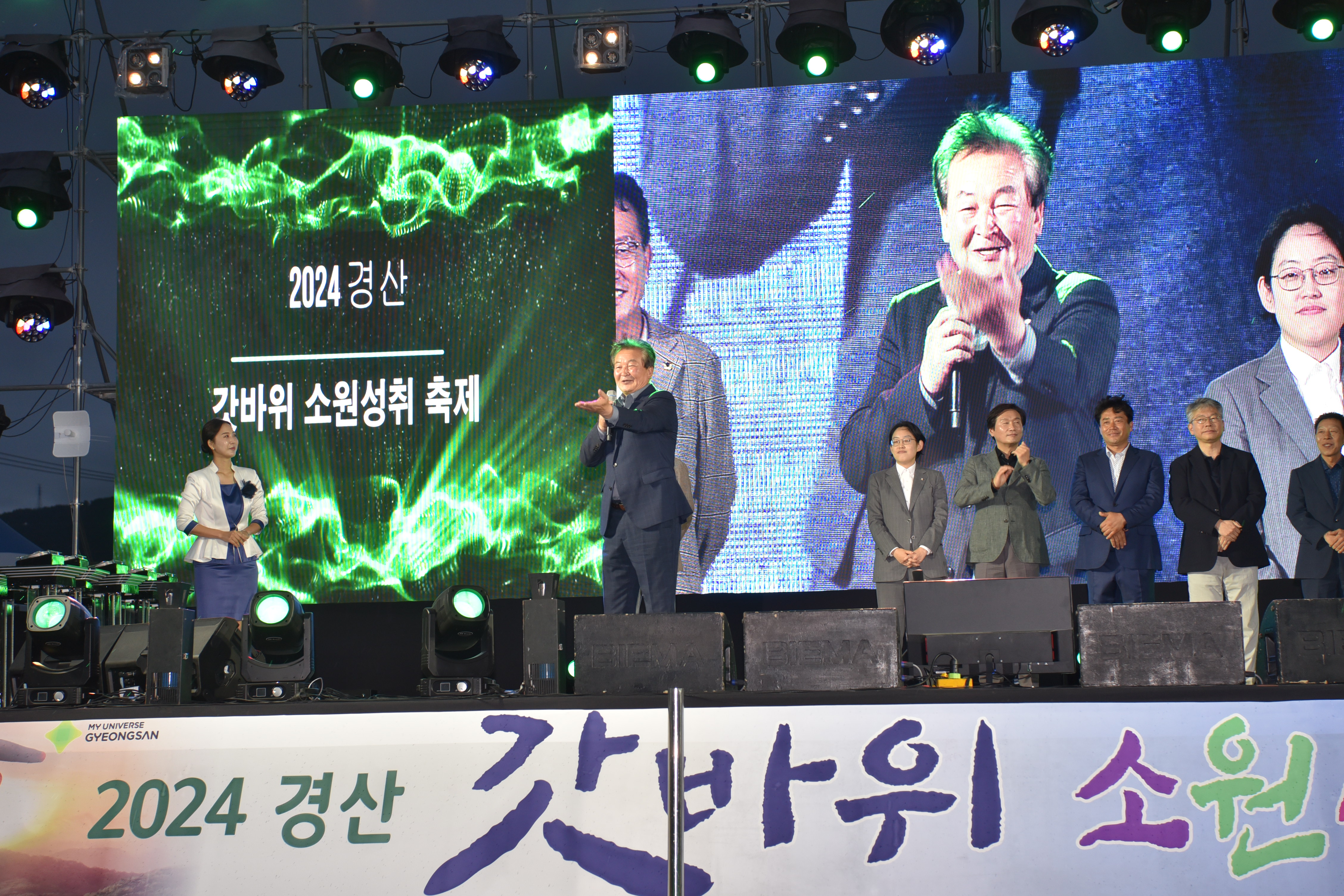 2024 경산갓바위 소원성취 축제 개막식 