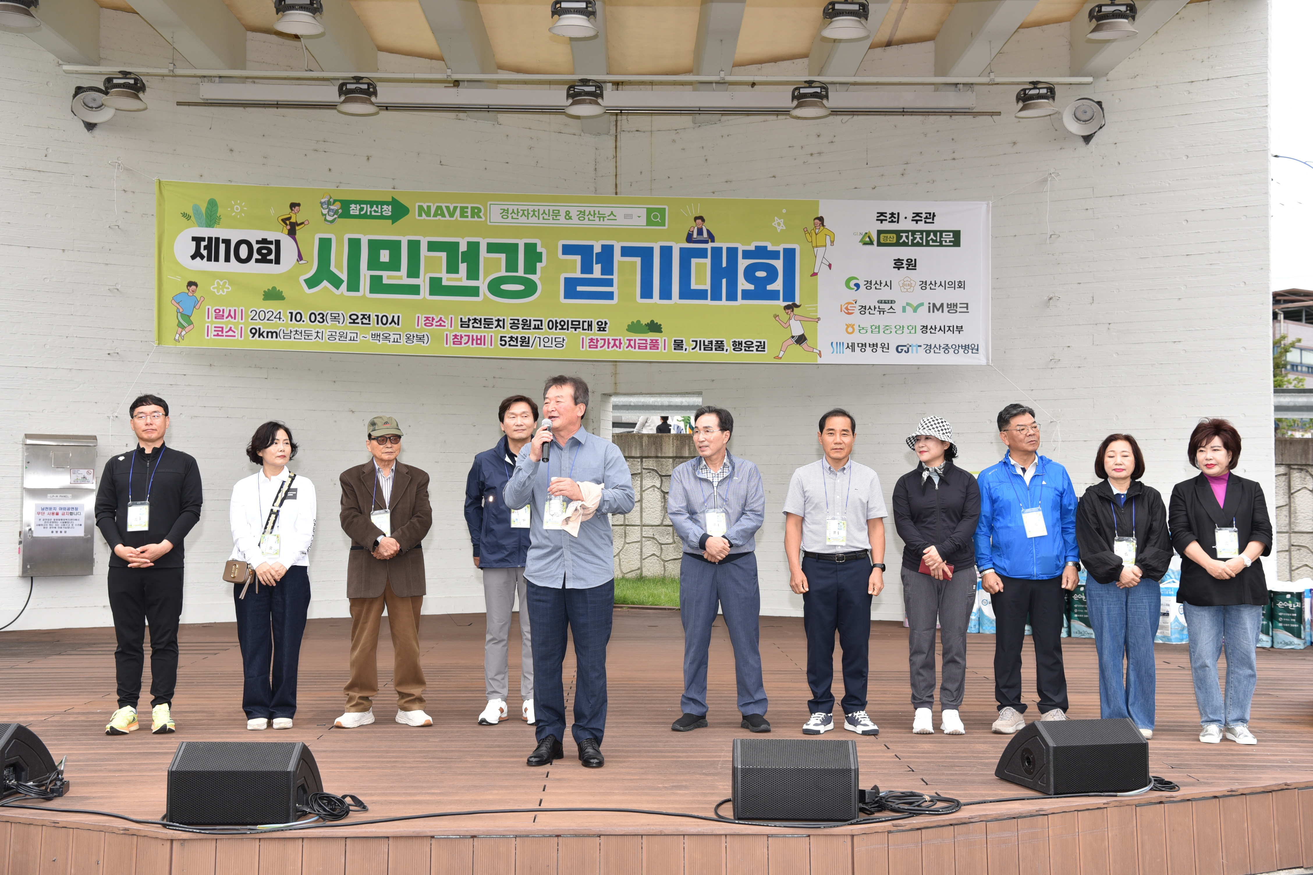 제10회 시민 건강 걷기 대회 