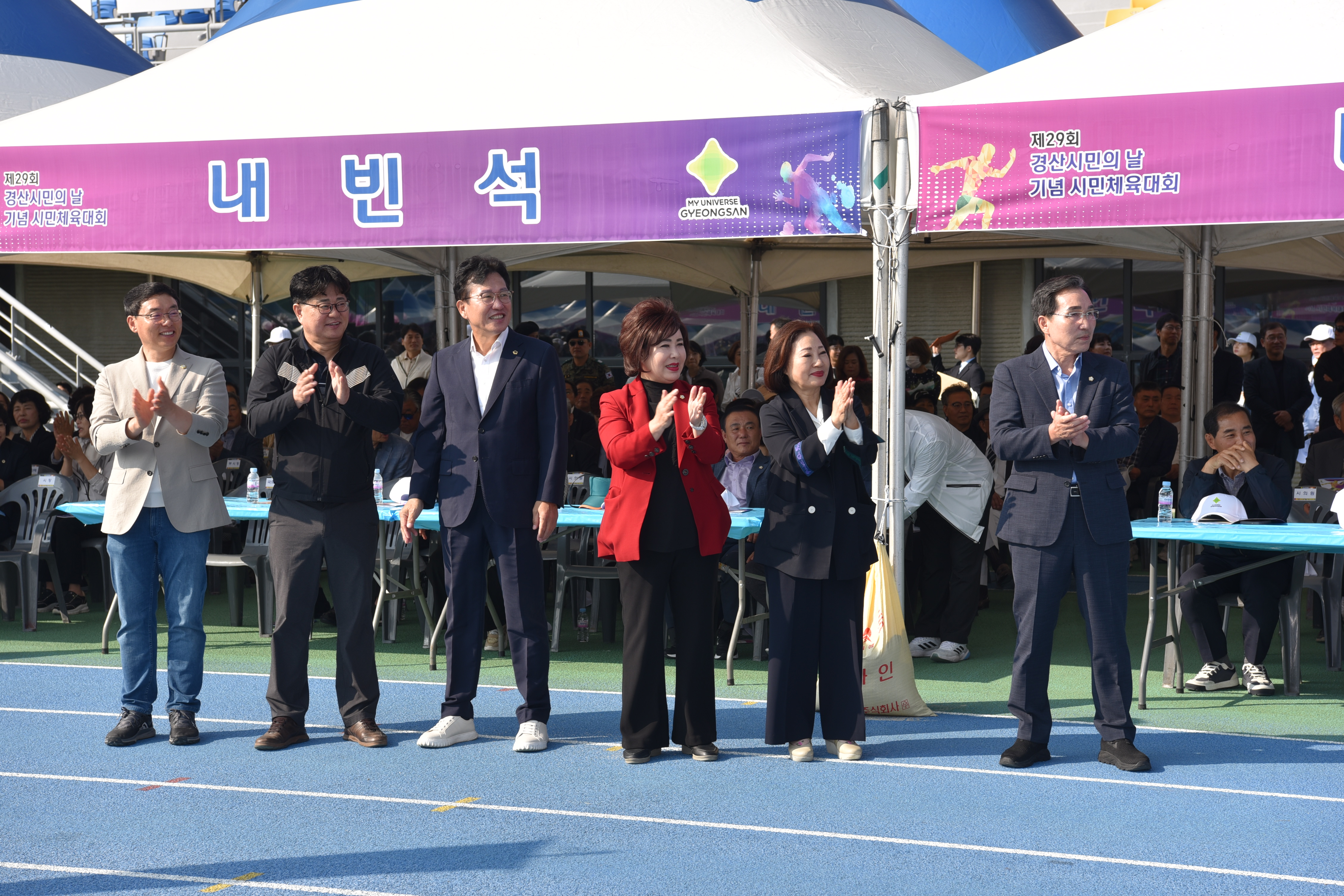 제29회 경산시민의 날 기념 체육대회 